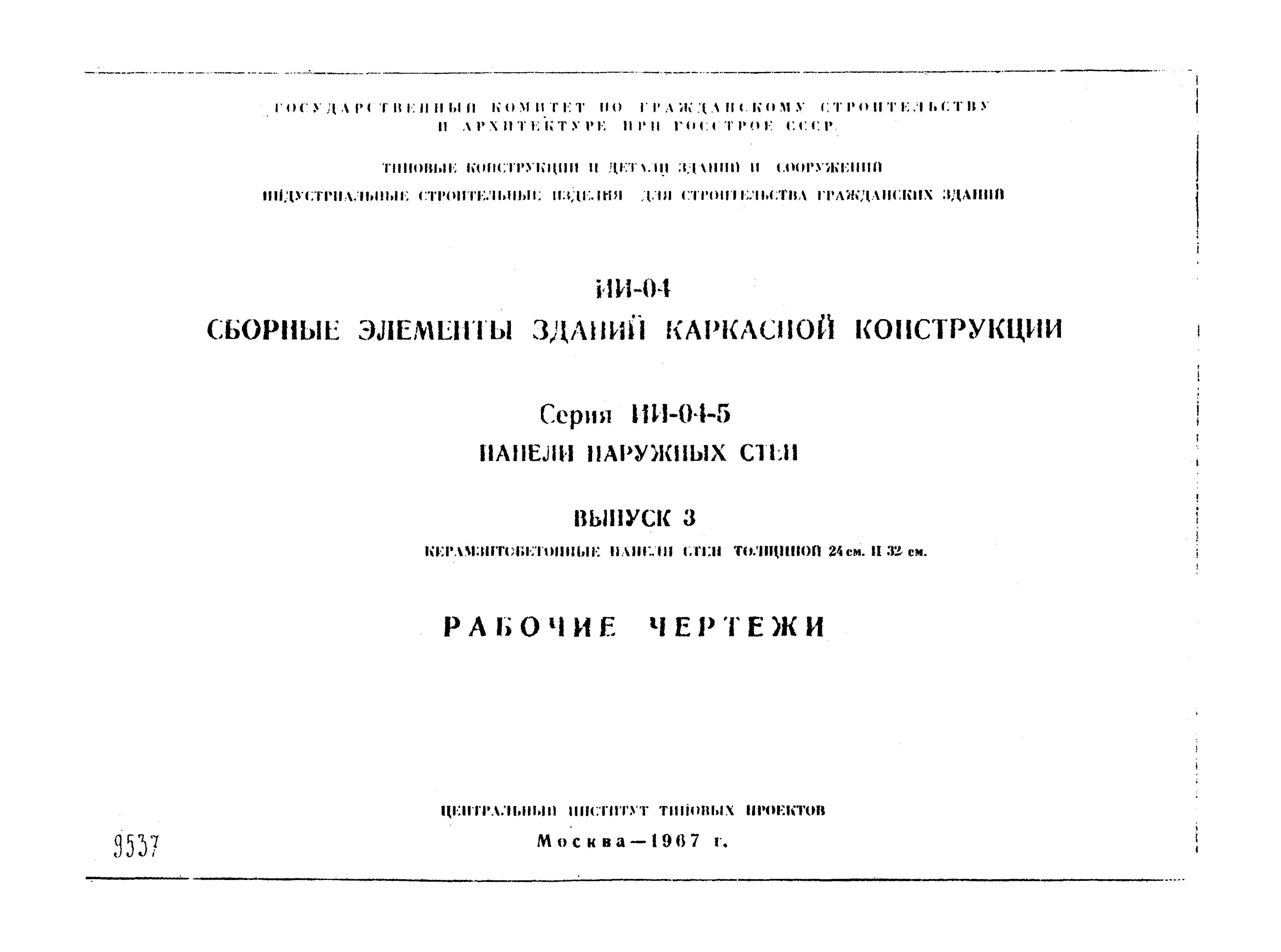 Серия ИИ-04-5