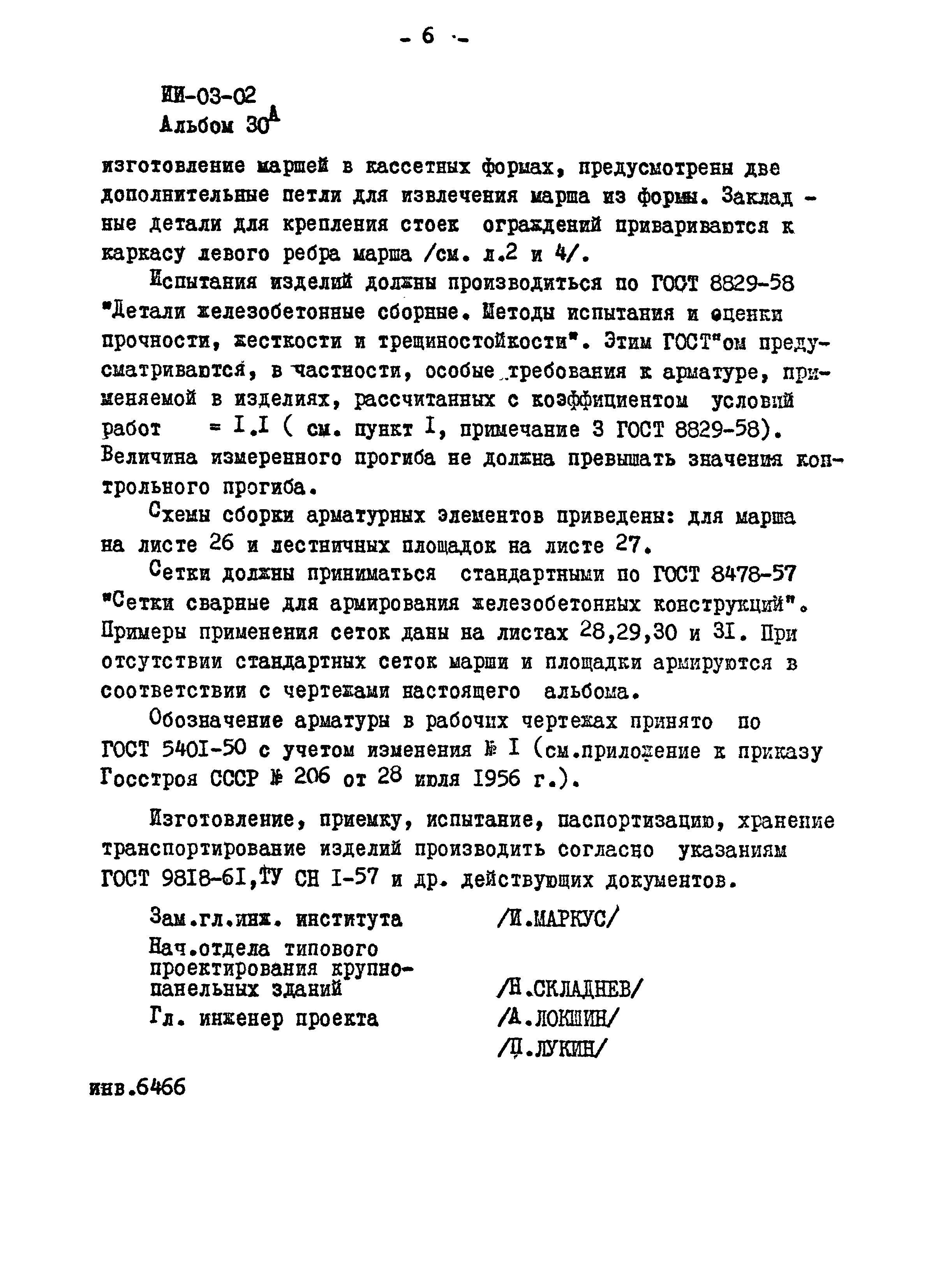 Серия ИИ-03-02