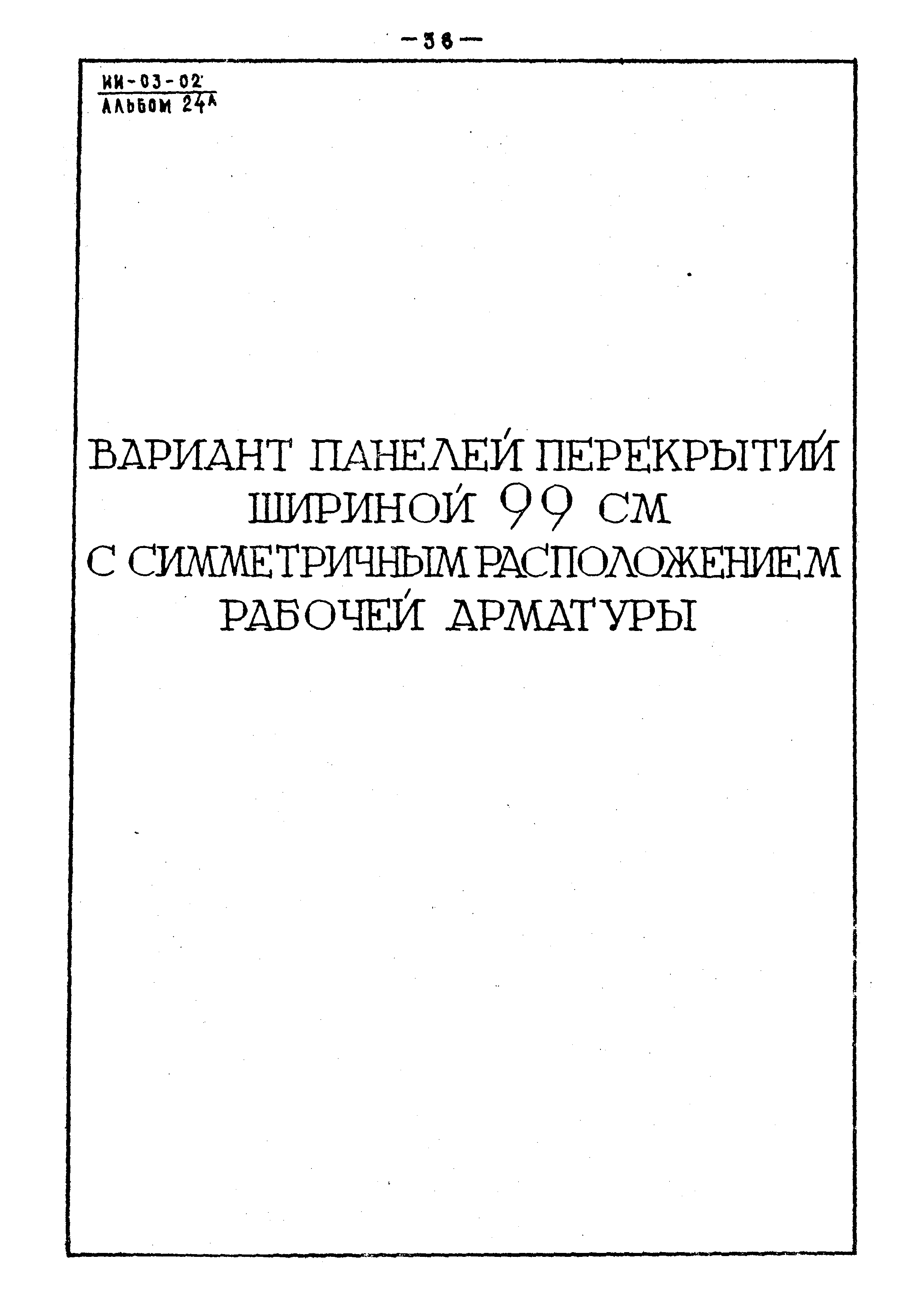 Серия ИИ-03-02