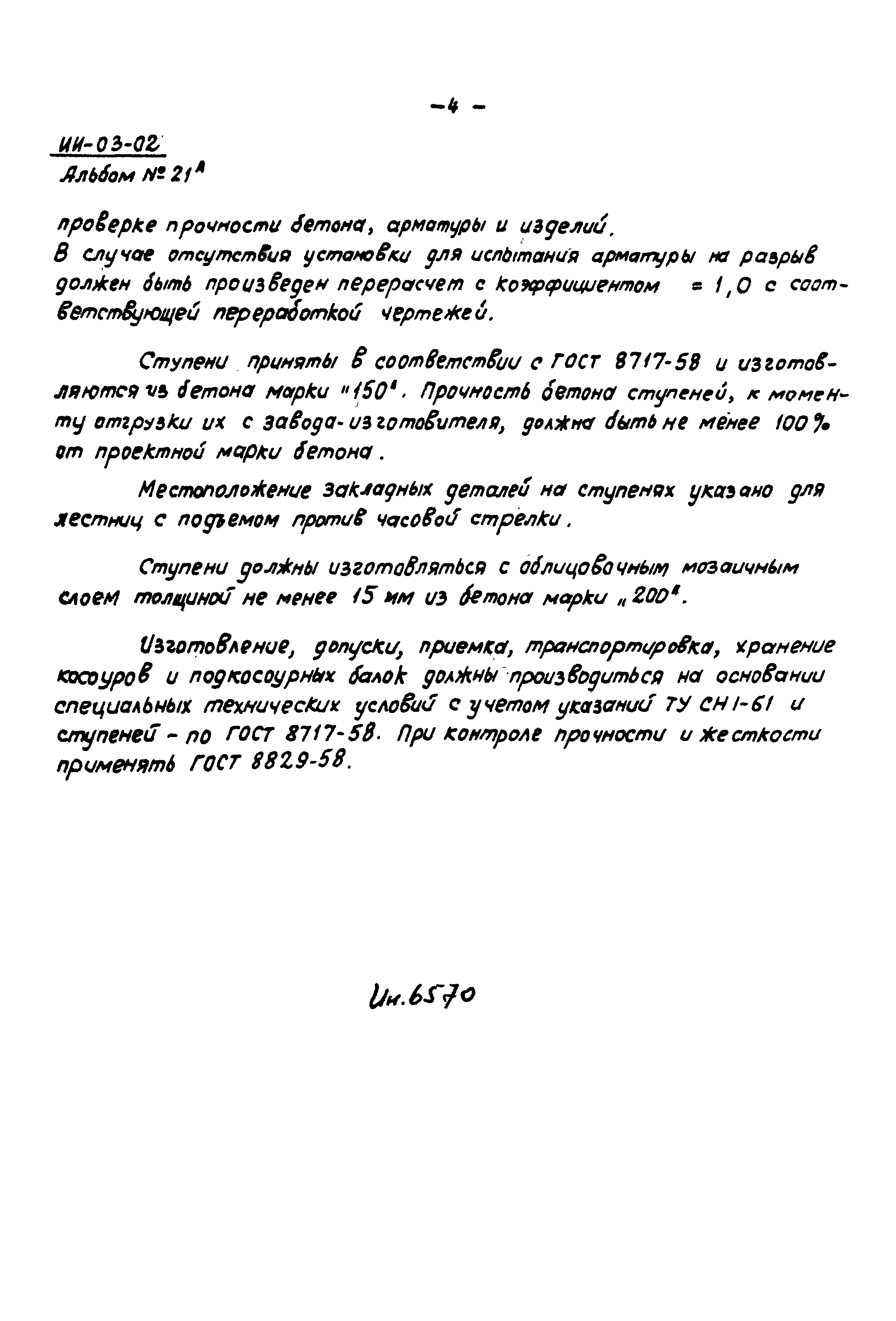 Серия ИИ-03-02