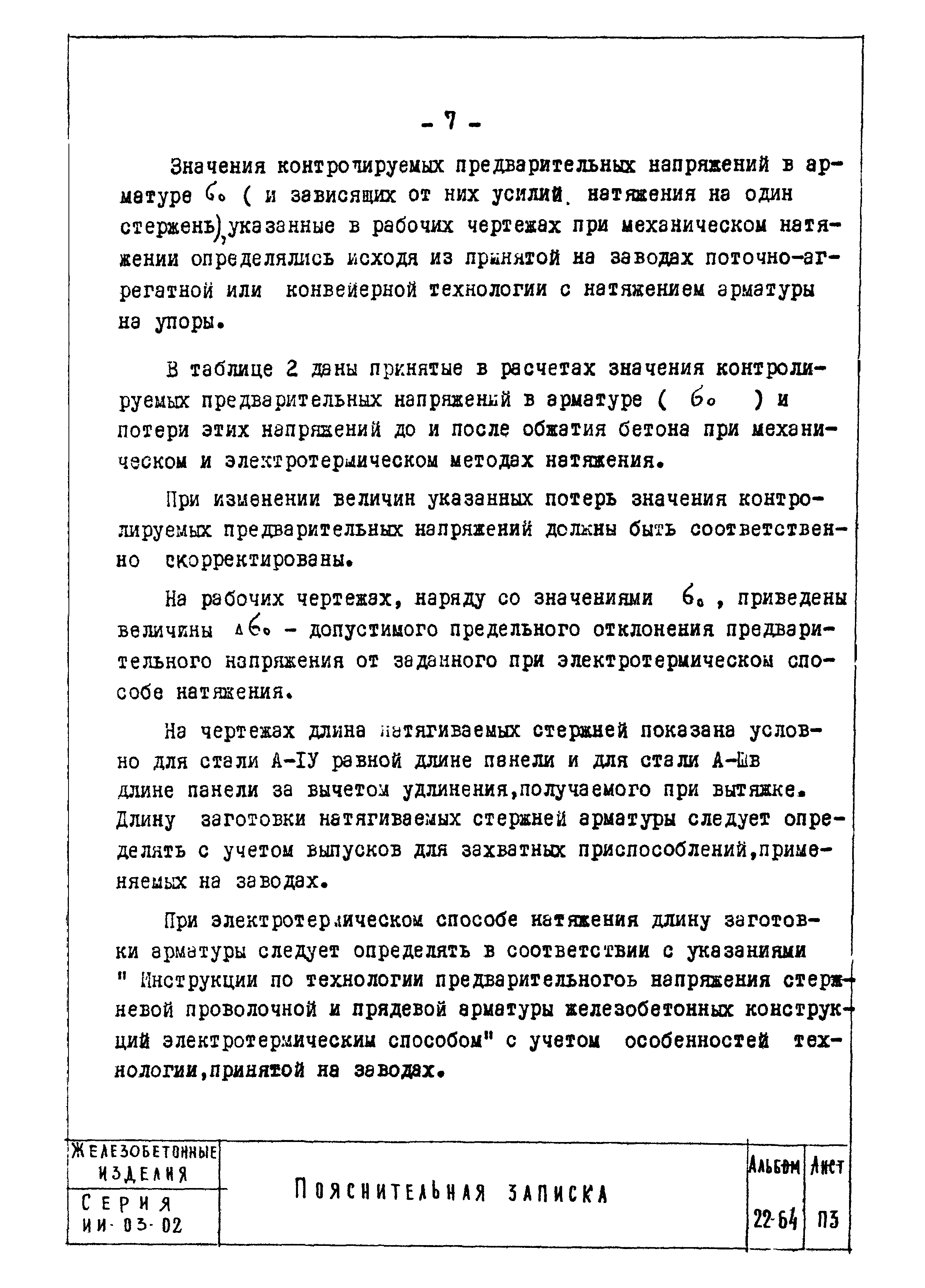 Серия ИИ-03-02