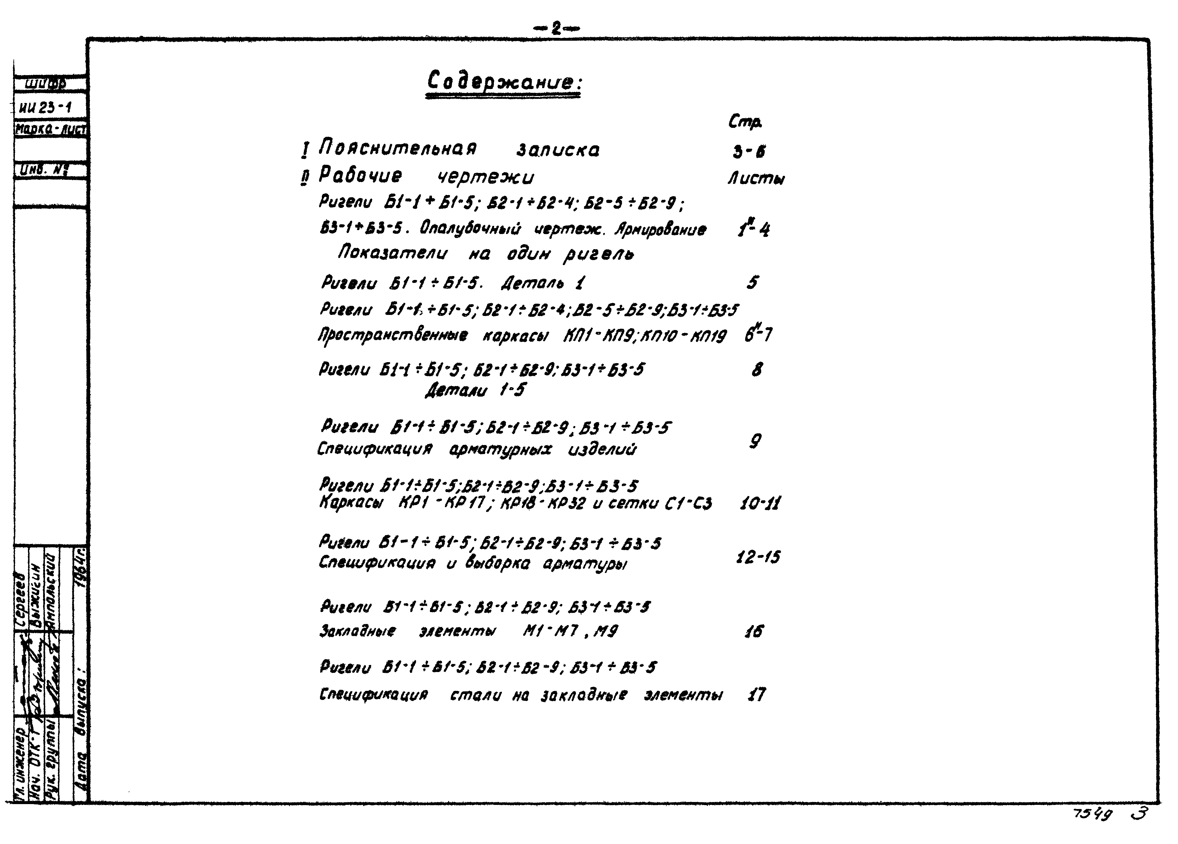 Серия ИИ23-1