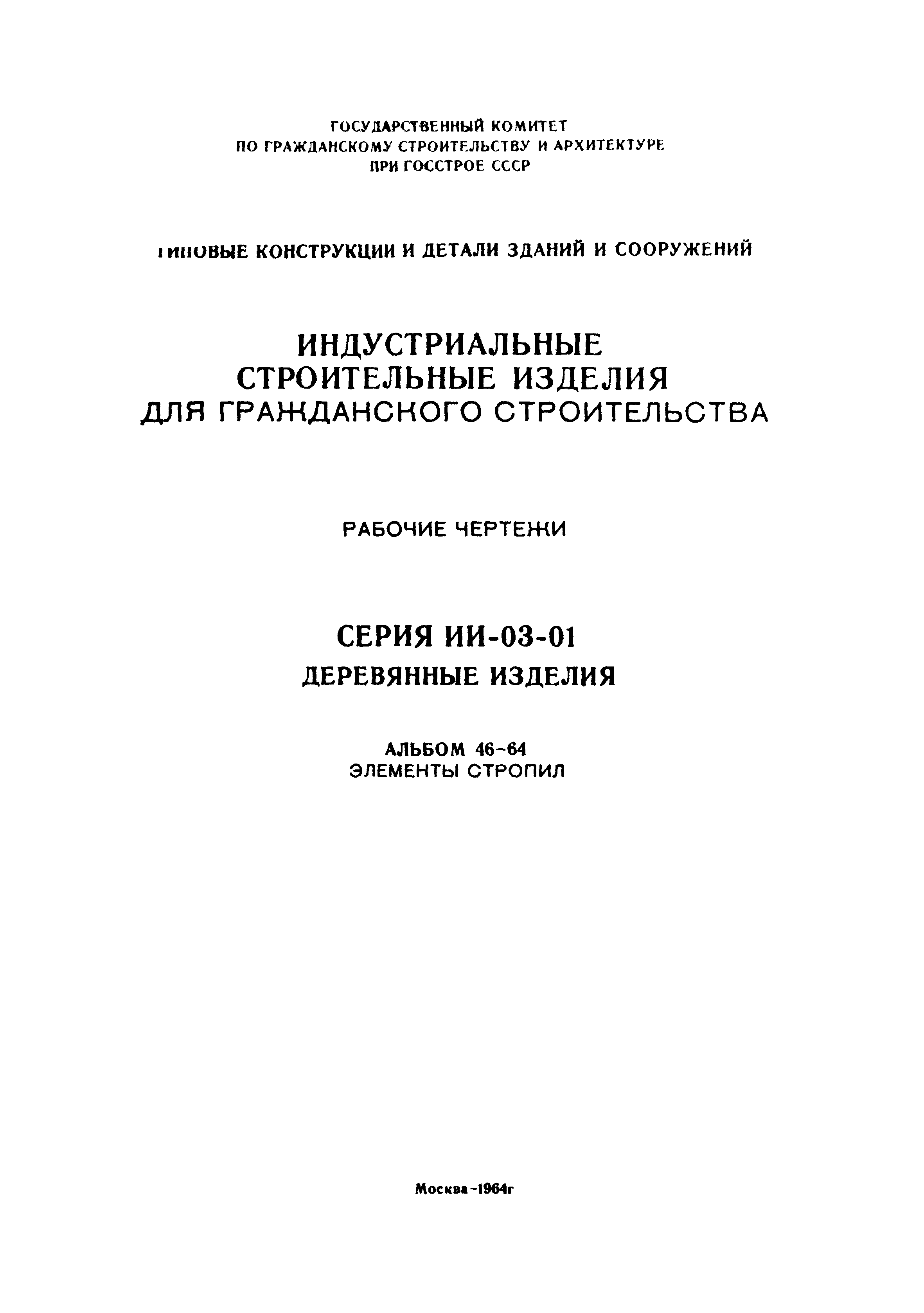 Серия ИИ-03-01