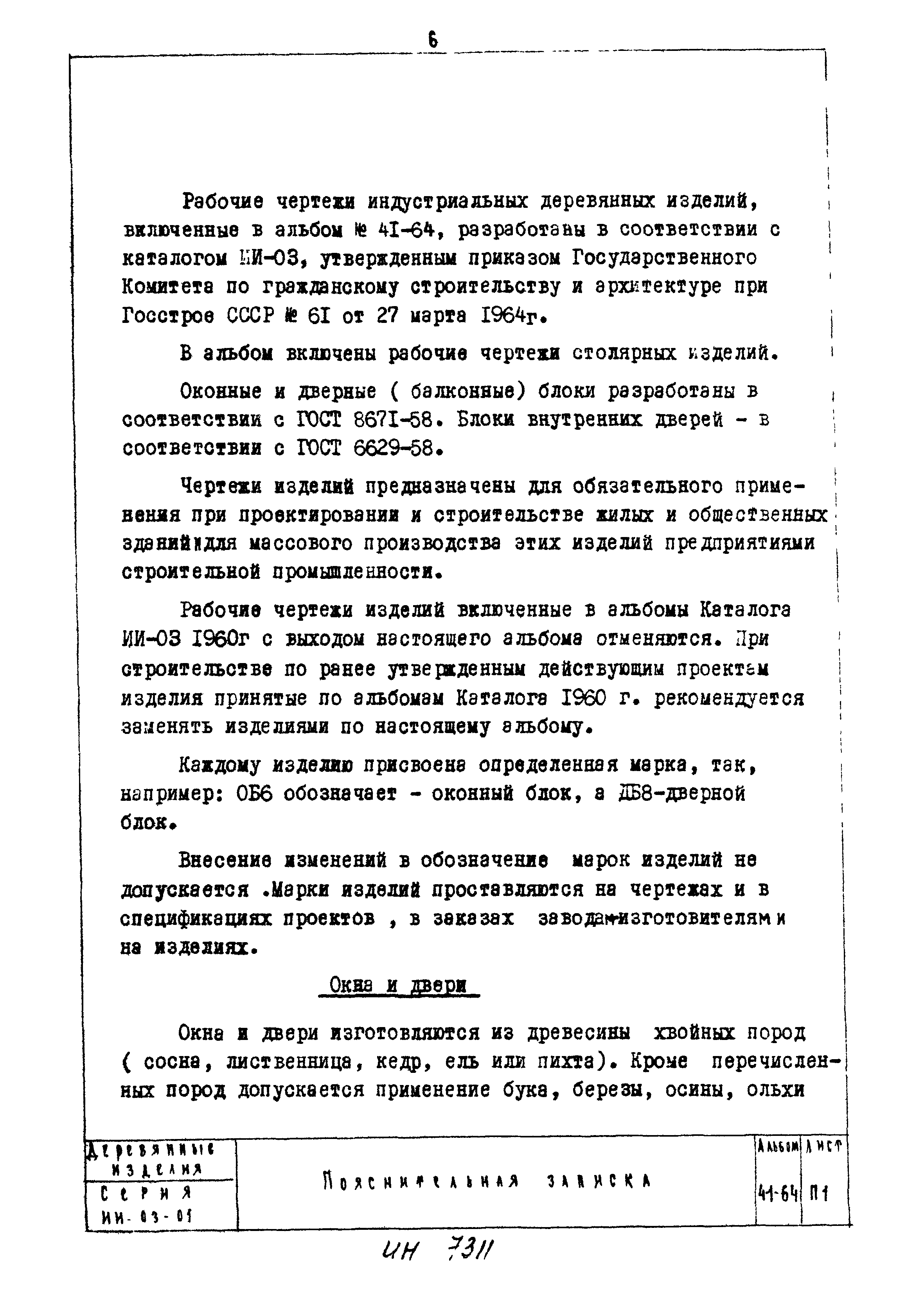 Серия ИИ-03-01