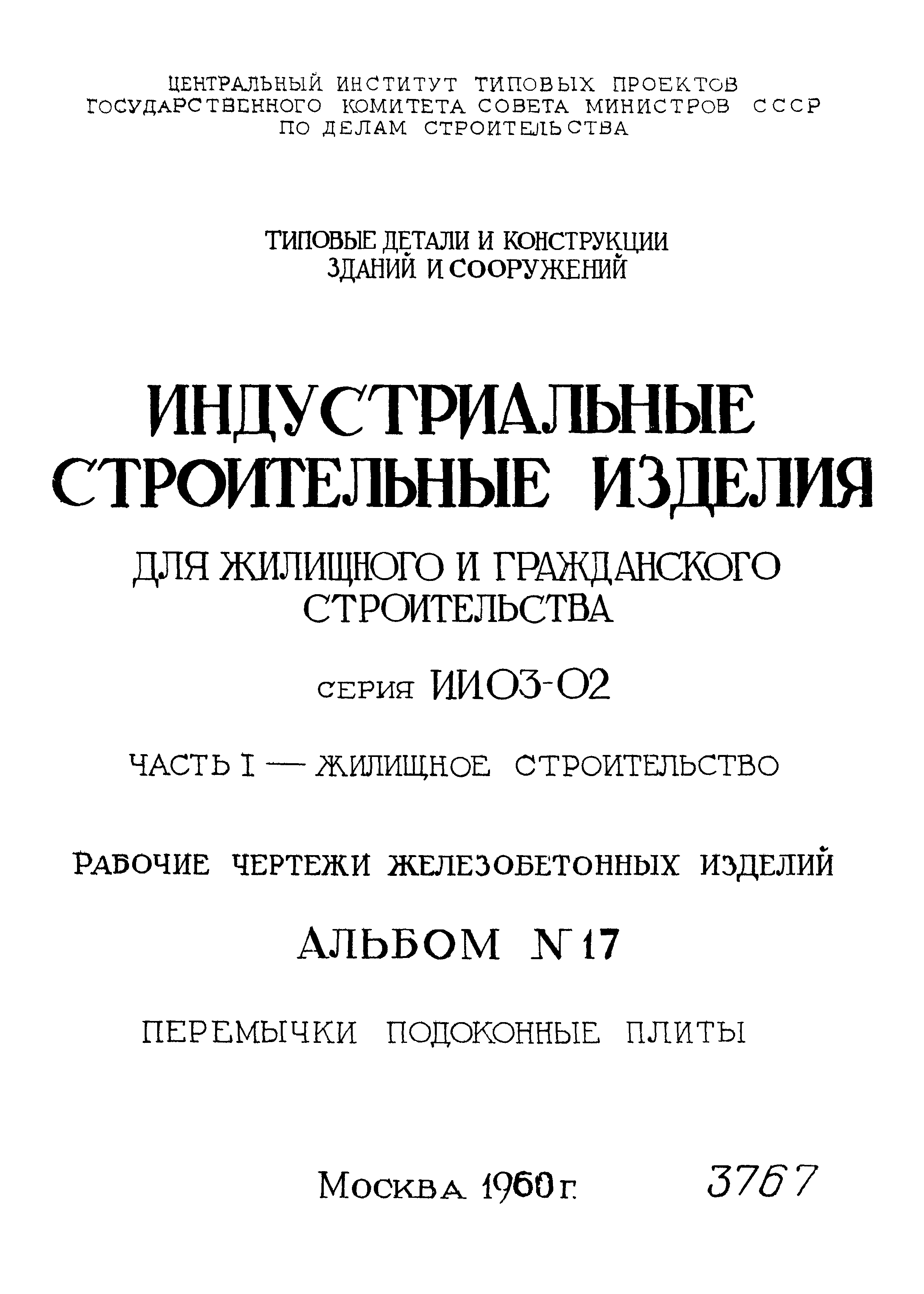 Серия ИИ-03-02