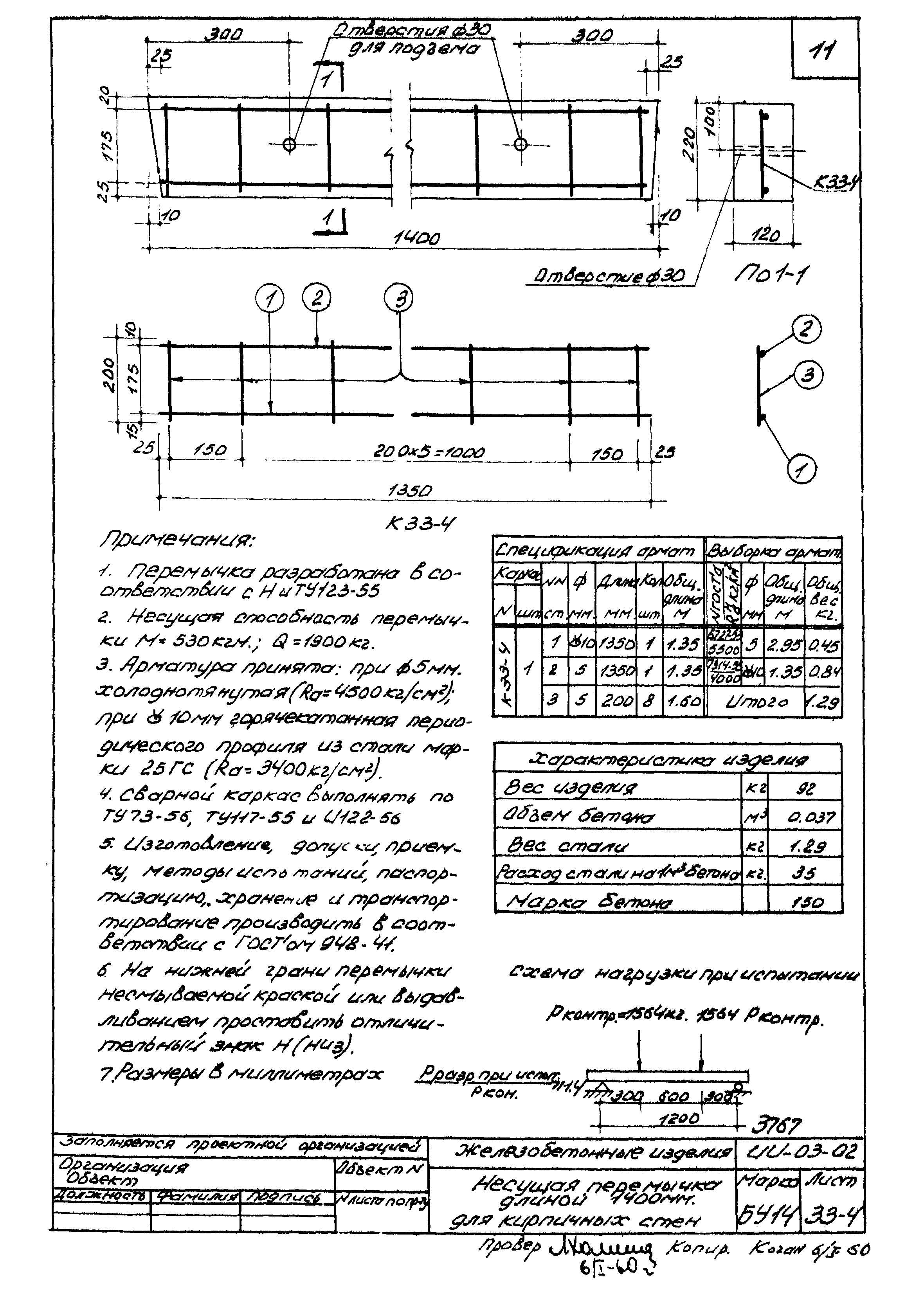Серия ИИ-03-02