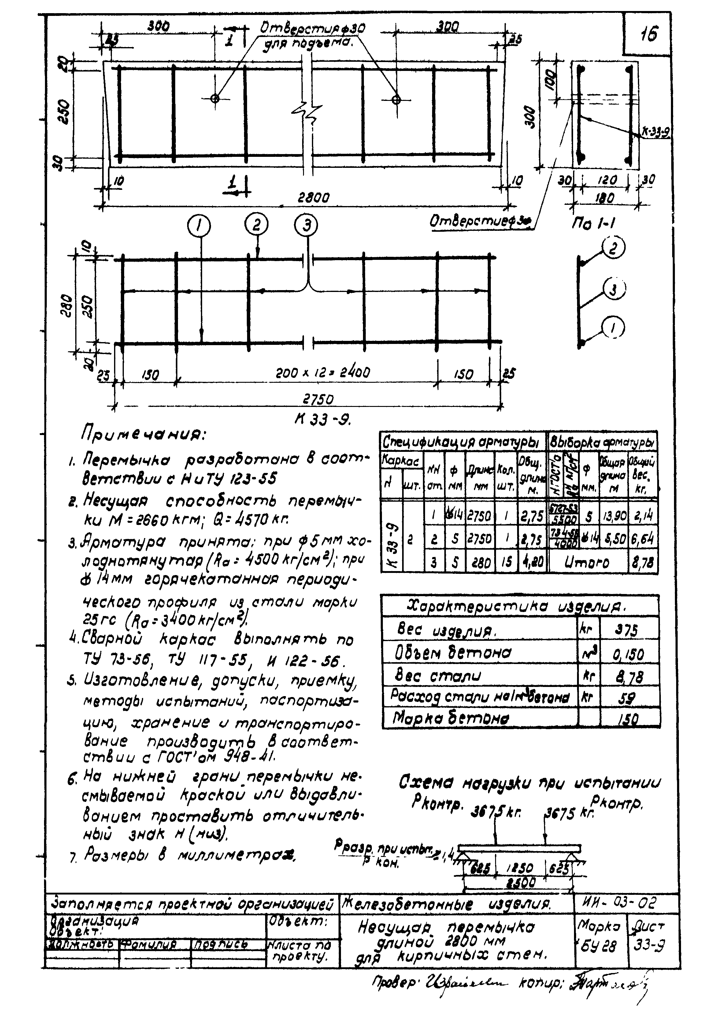 Серия ИИ-03-02