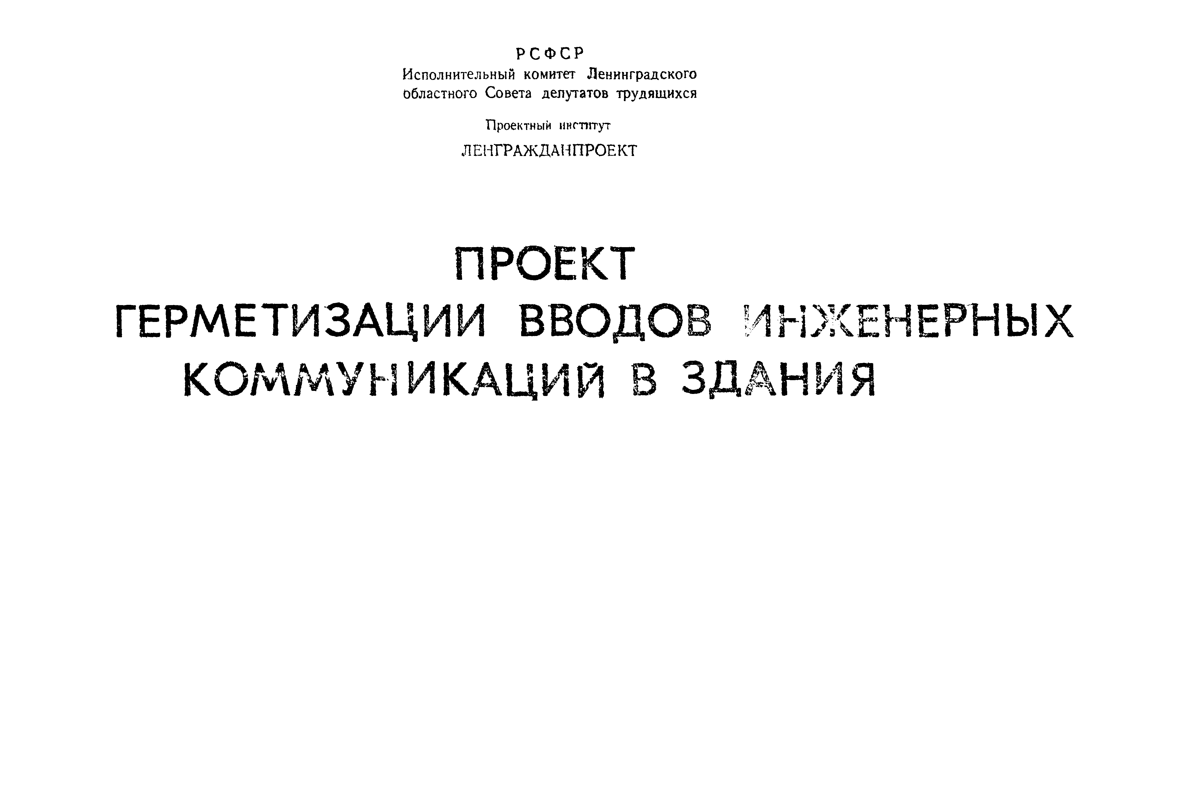 Типовой проект 3621