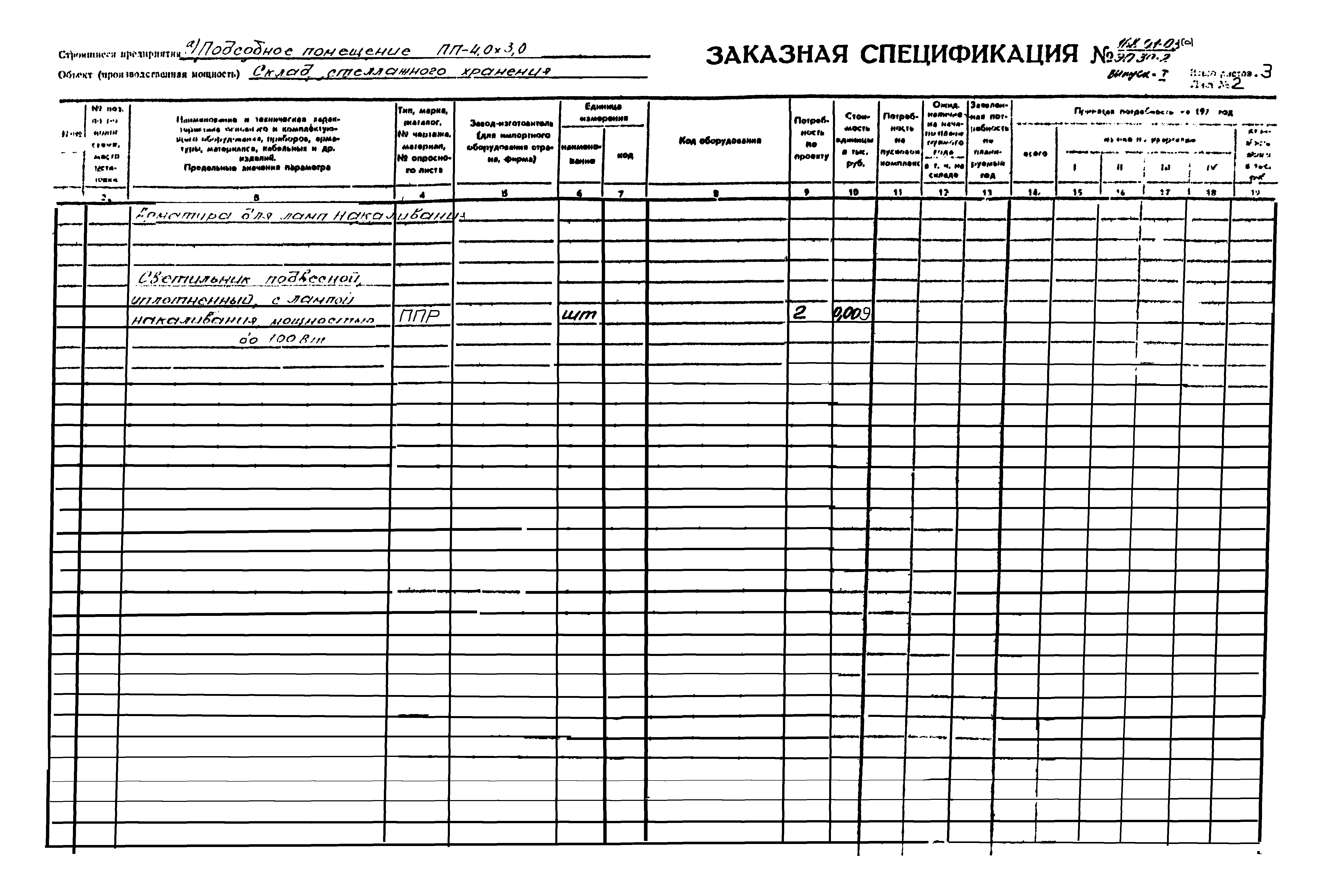 Типовой проект 168-01-03