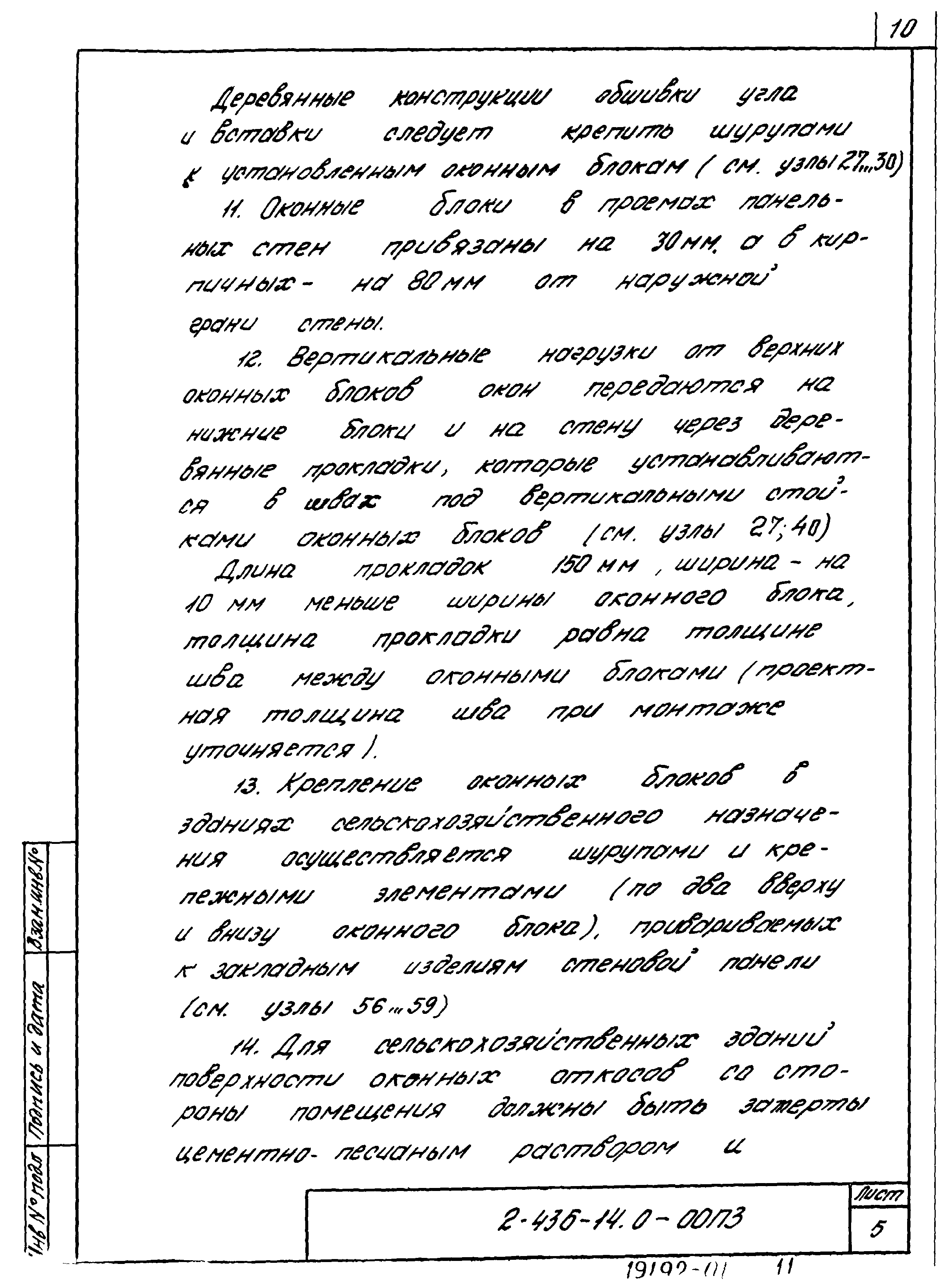Серия 2.436-14