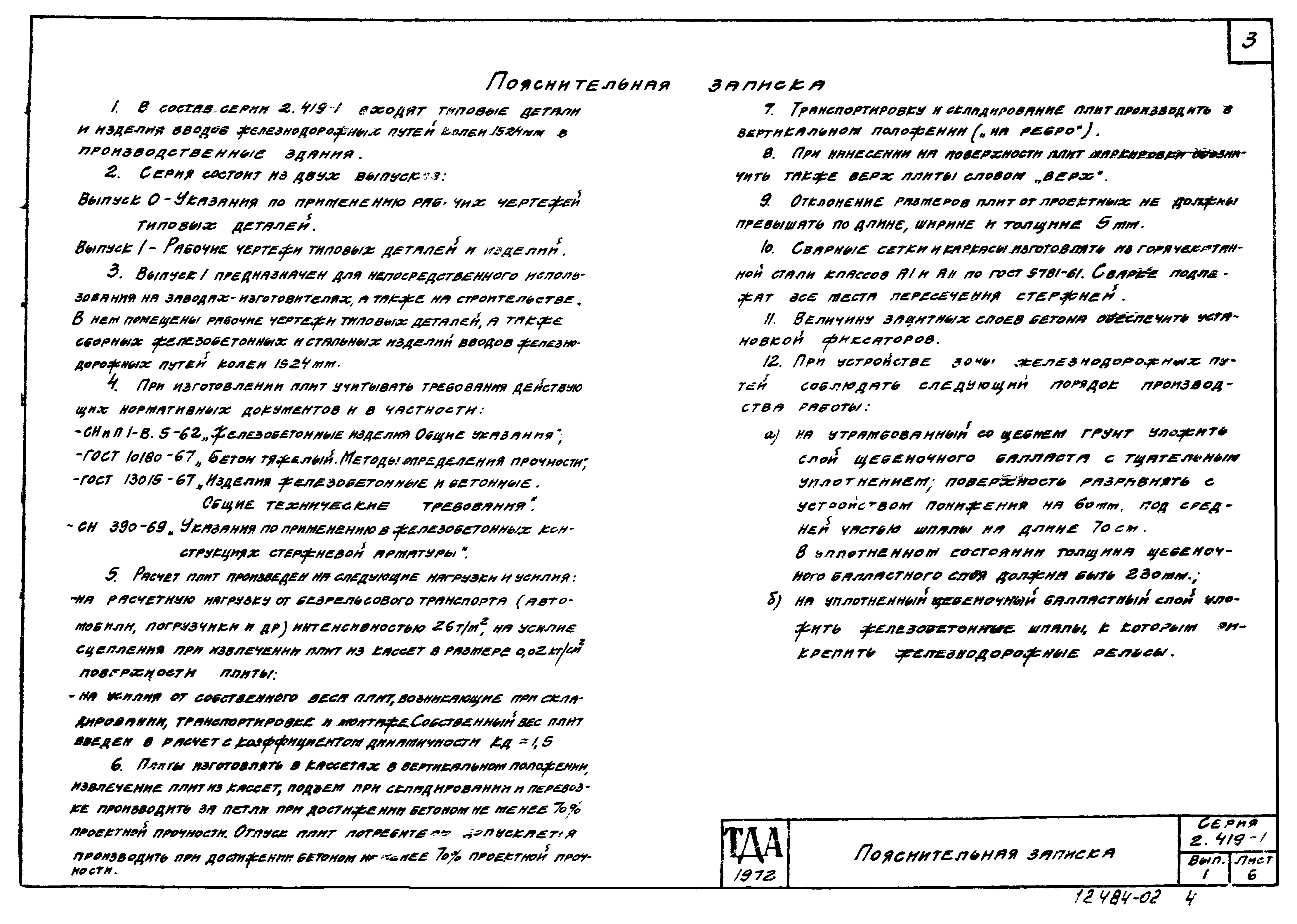 Серия 2.419-1