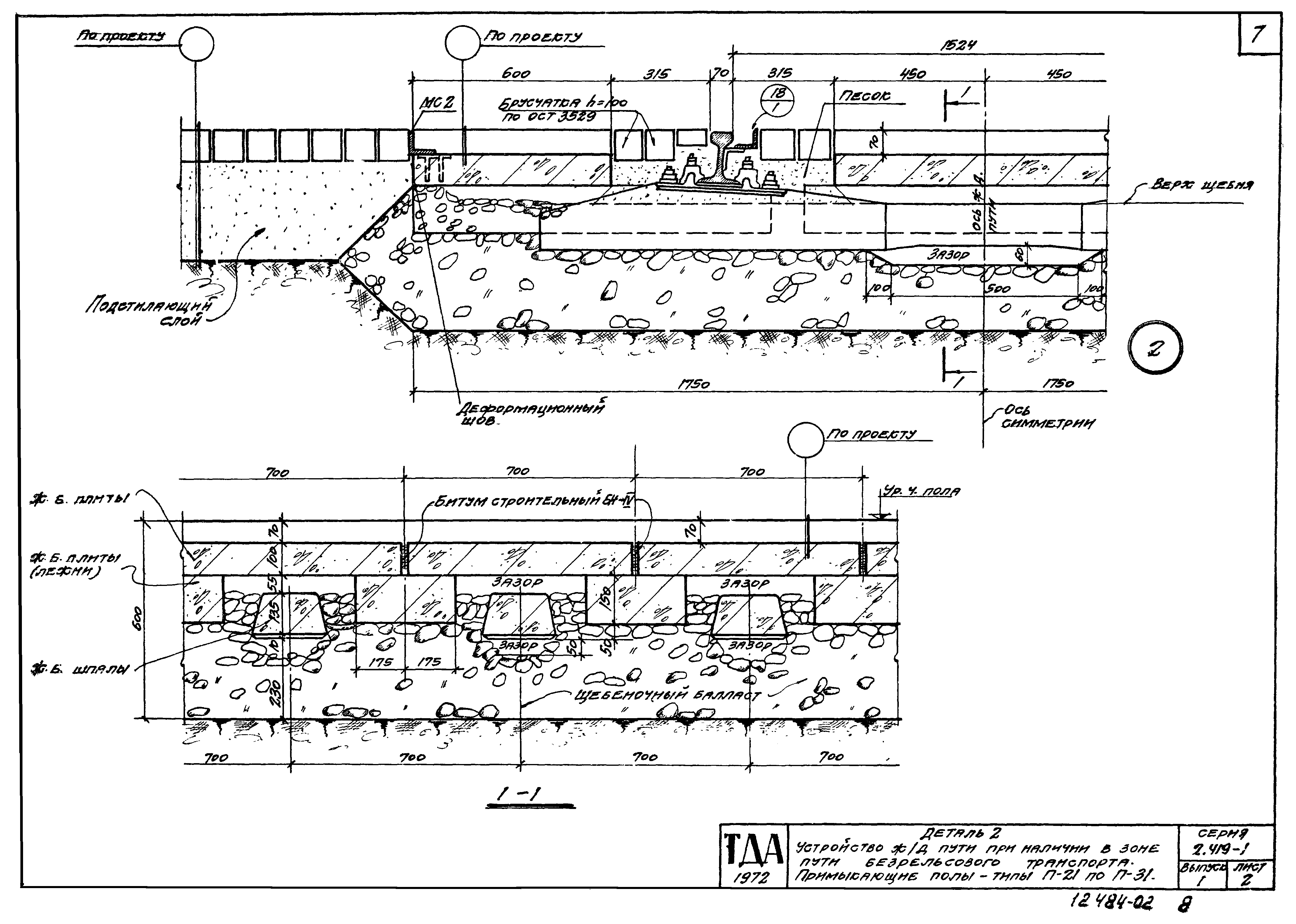Серия 2.419-1