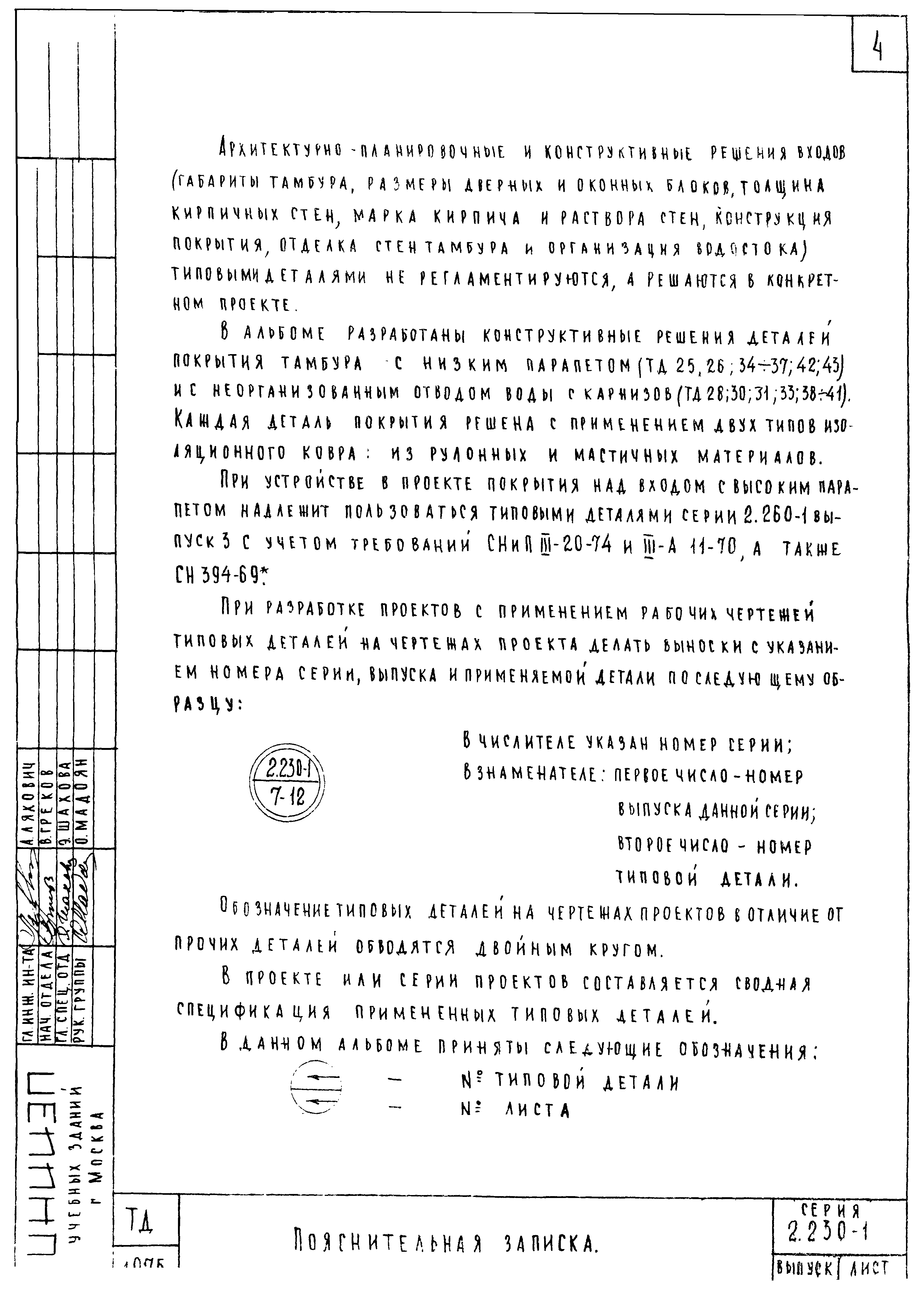 Серия 2.230-1