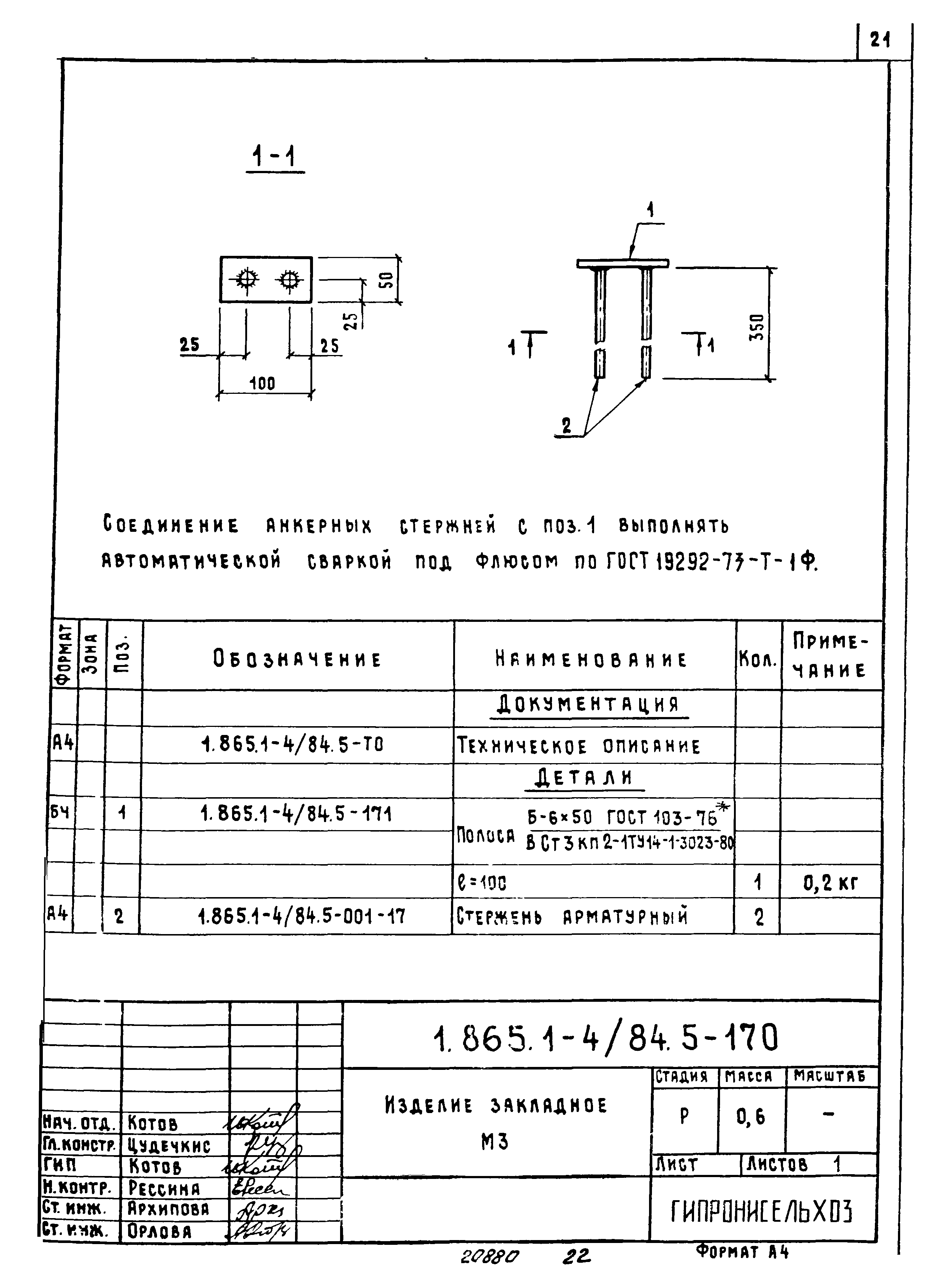 Серия 1.865.1-4/84
