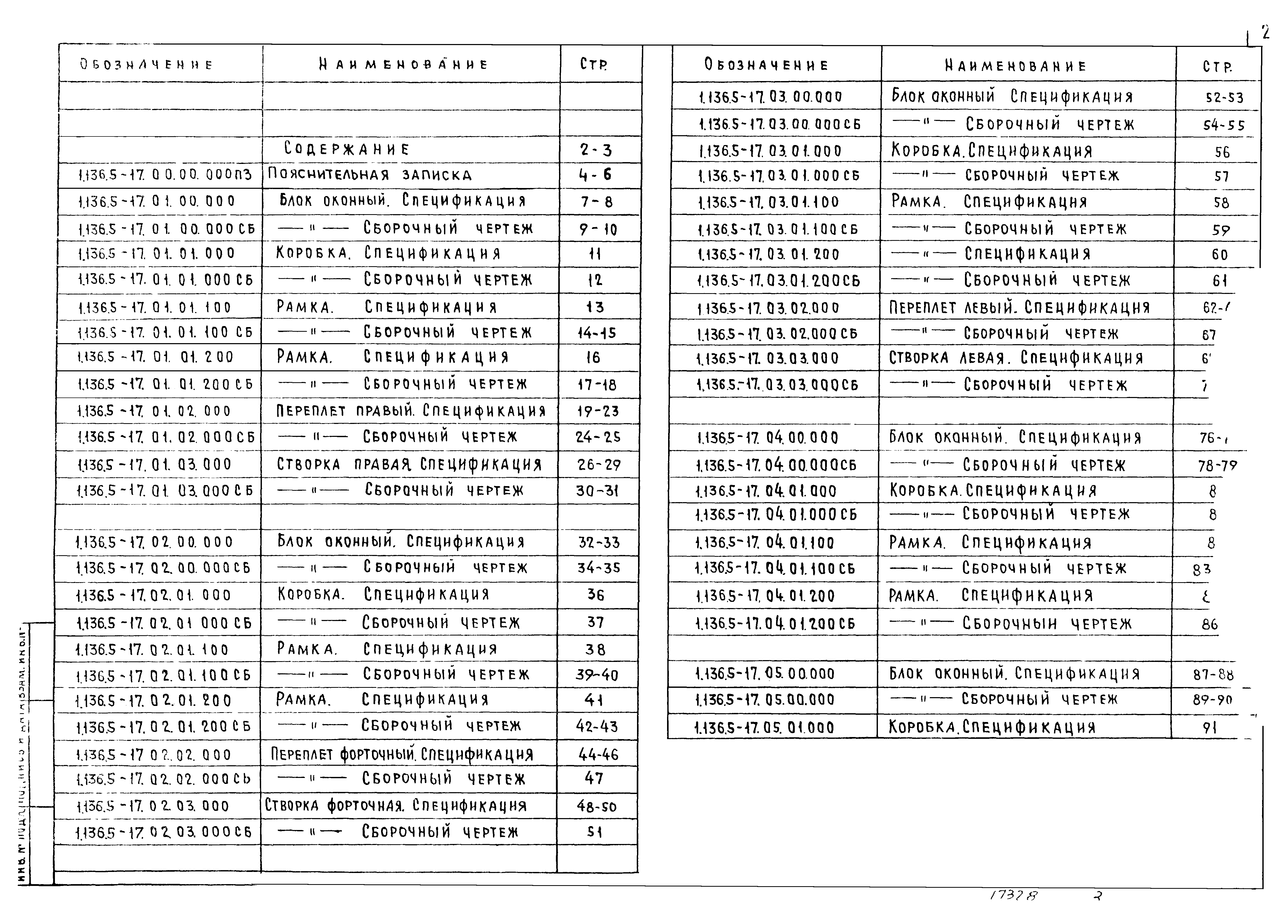 Серия 1.136.5-17