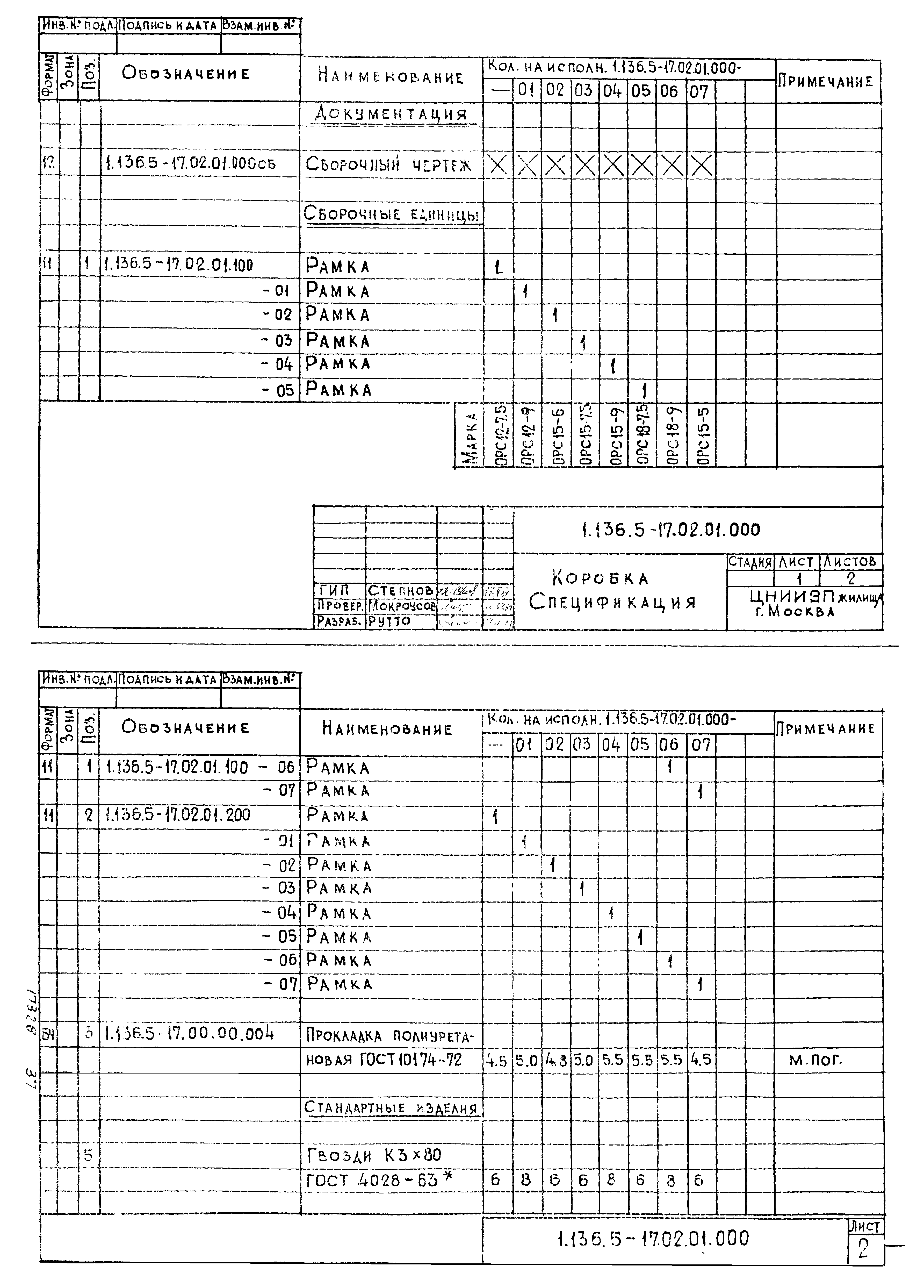 Серия 1.136.5-17