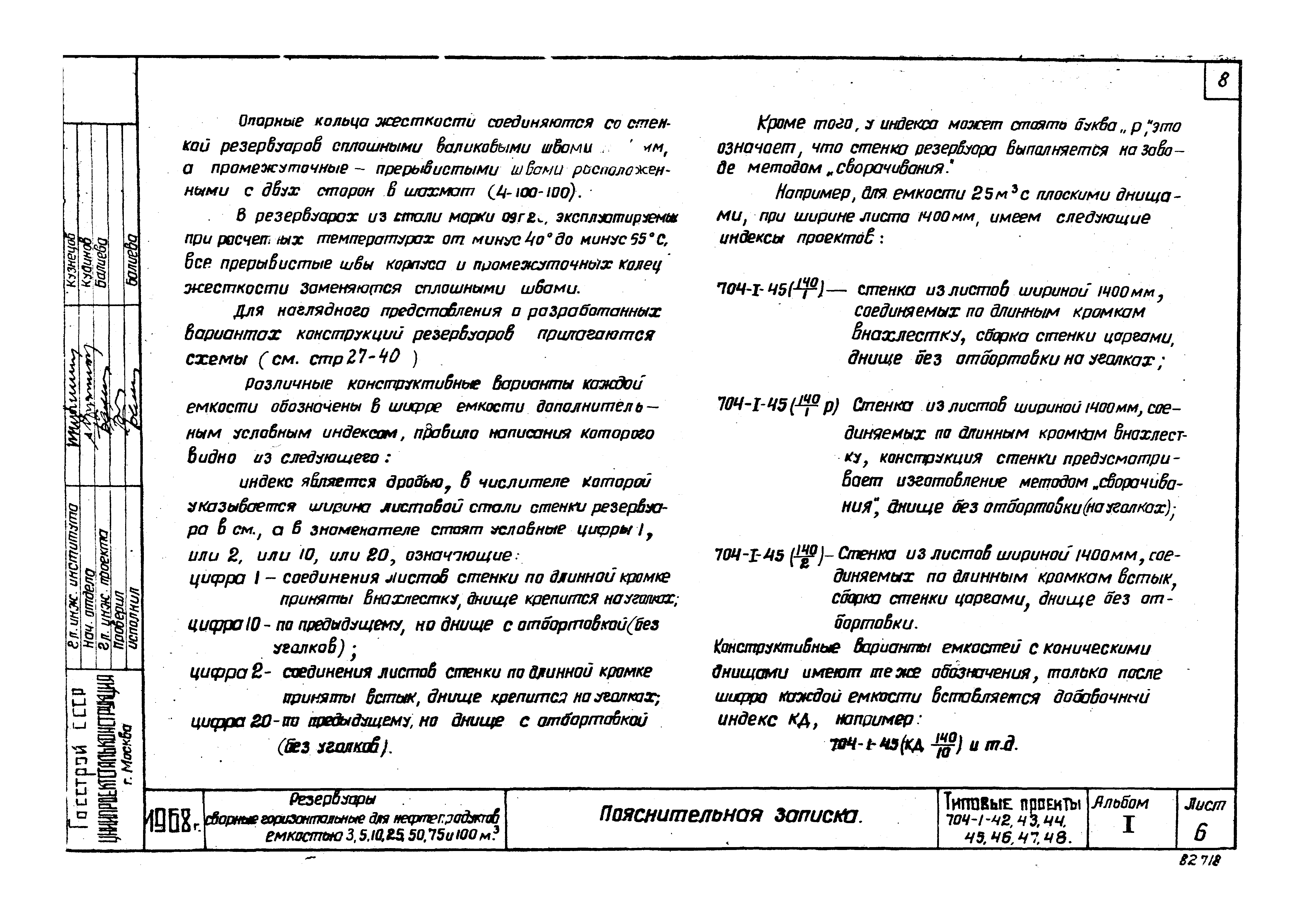 Типовой проект 704-1-48