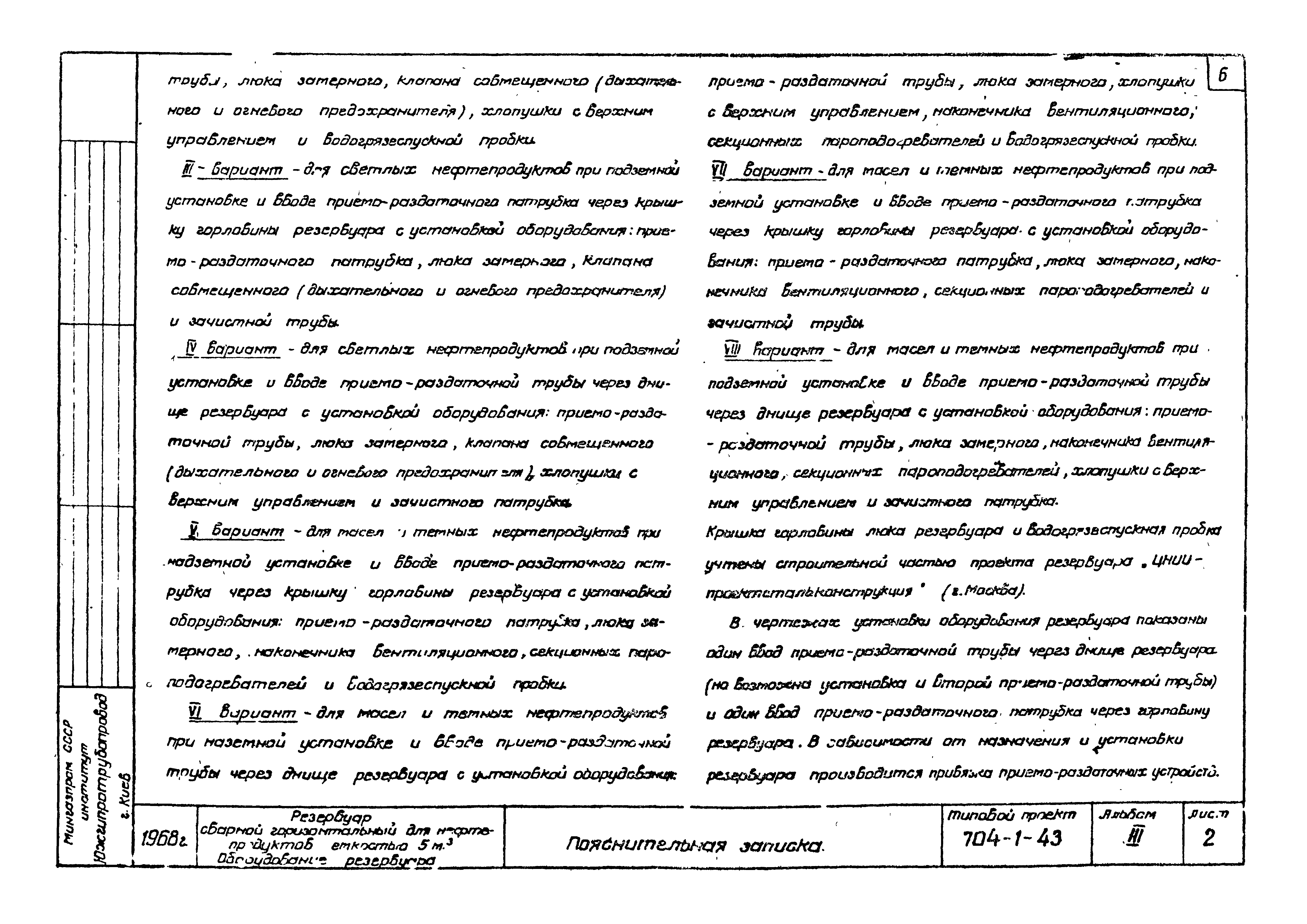 Типовой проект 704-1-43