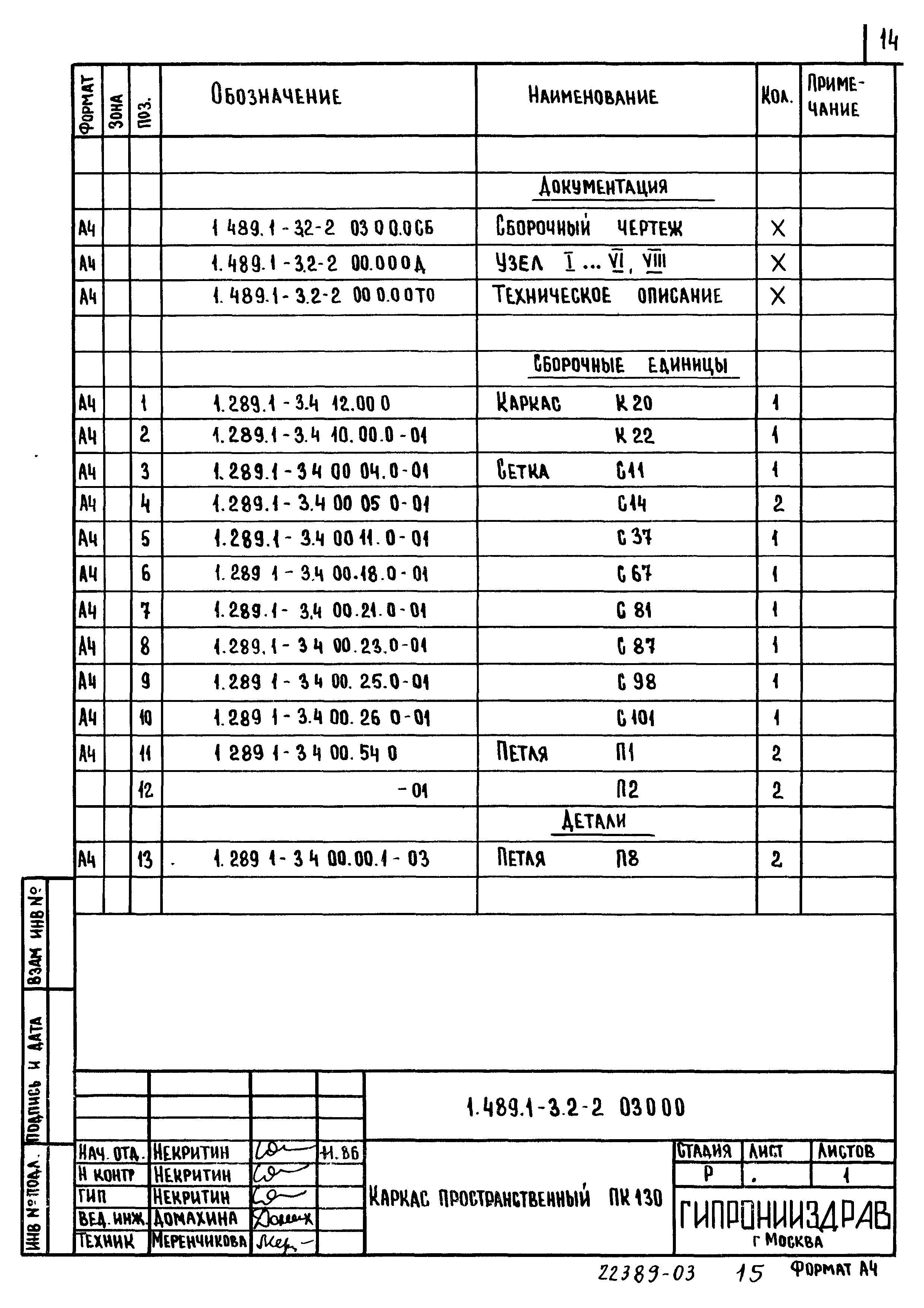 Серия 1.489.1-3