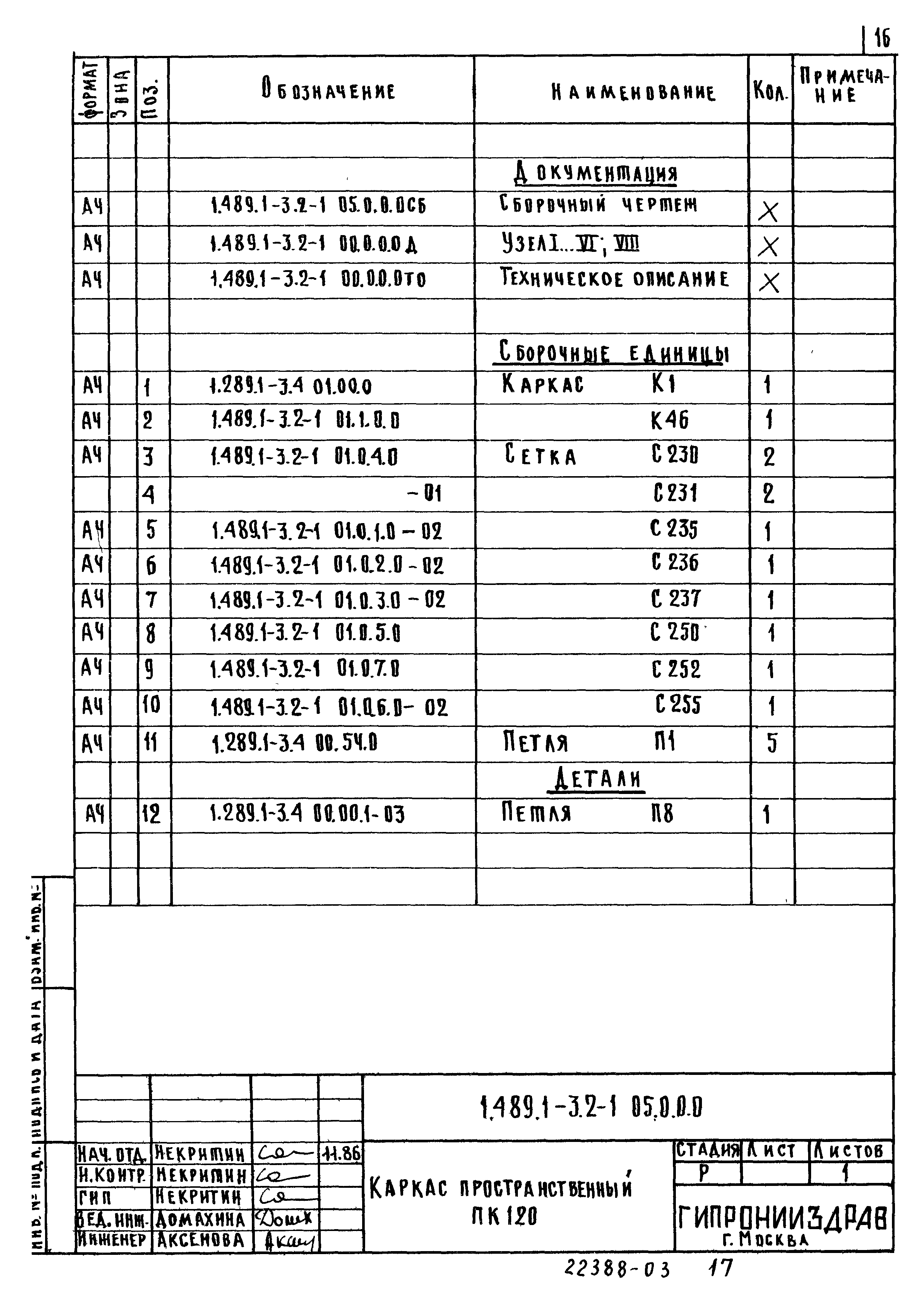 Серия 1.489.1-3