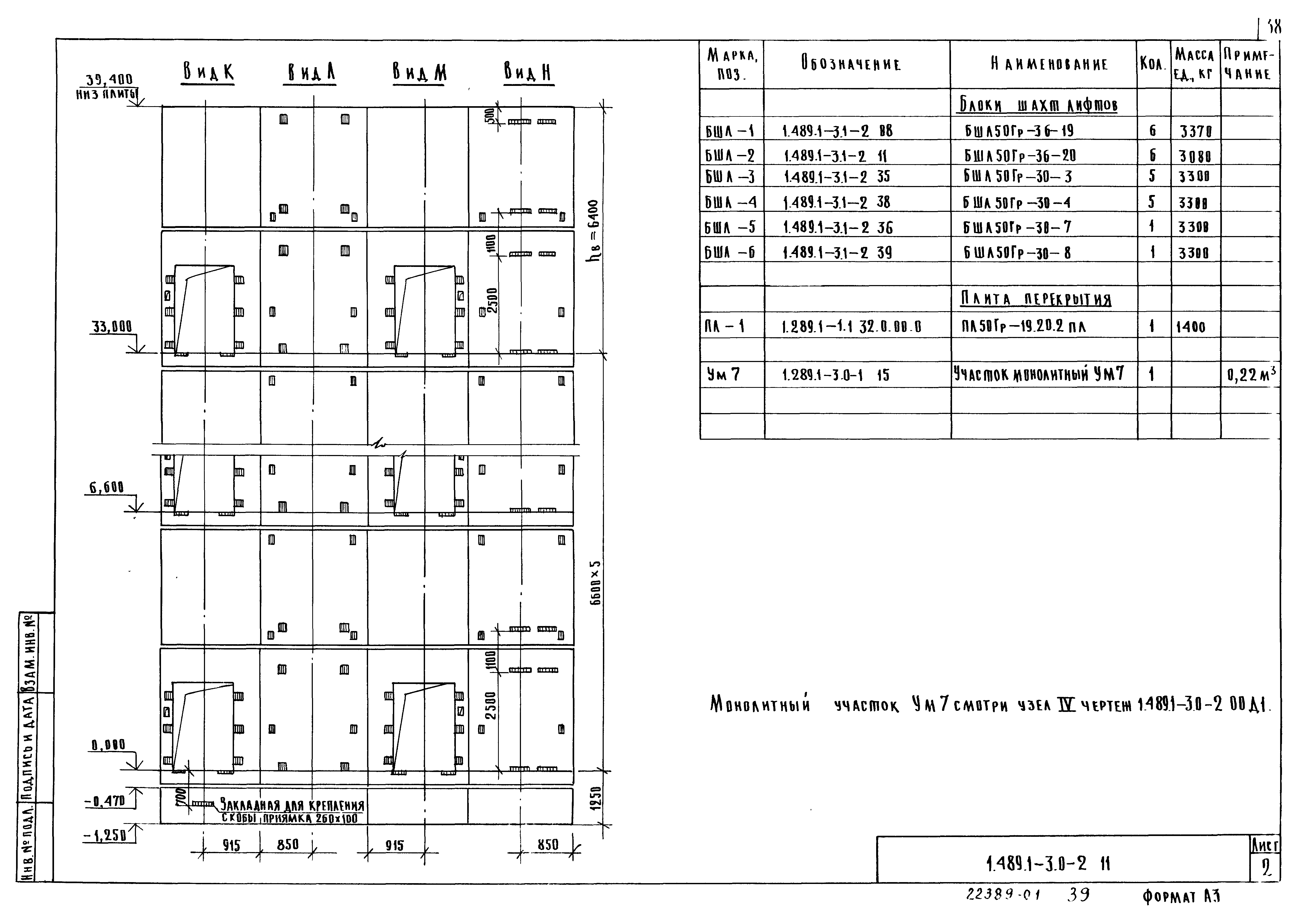 Серия 1.489.1-3