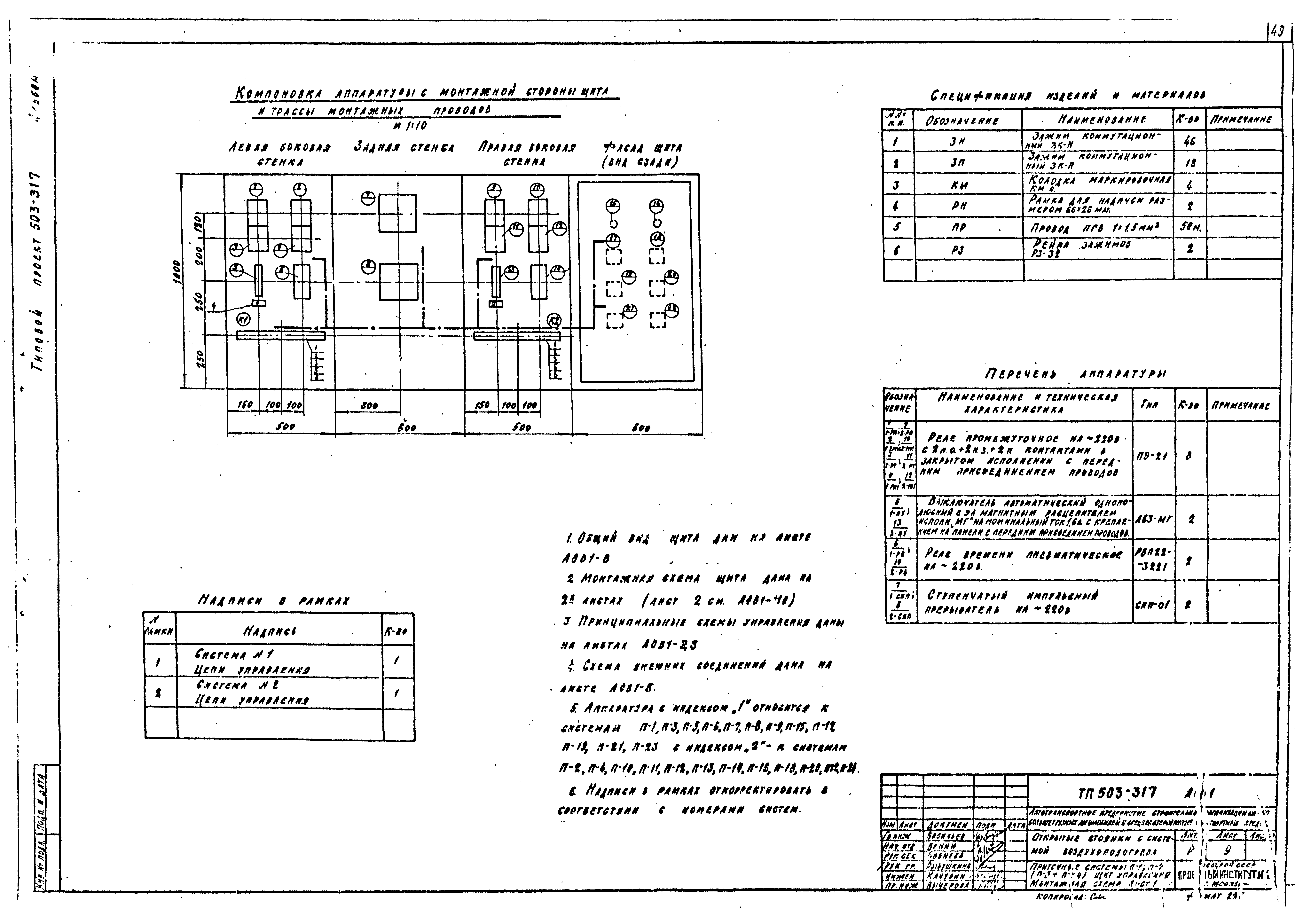 Типовой проект 503-317