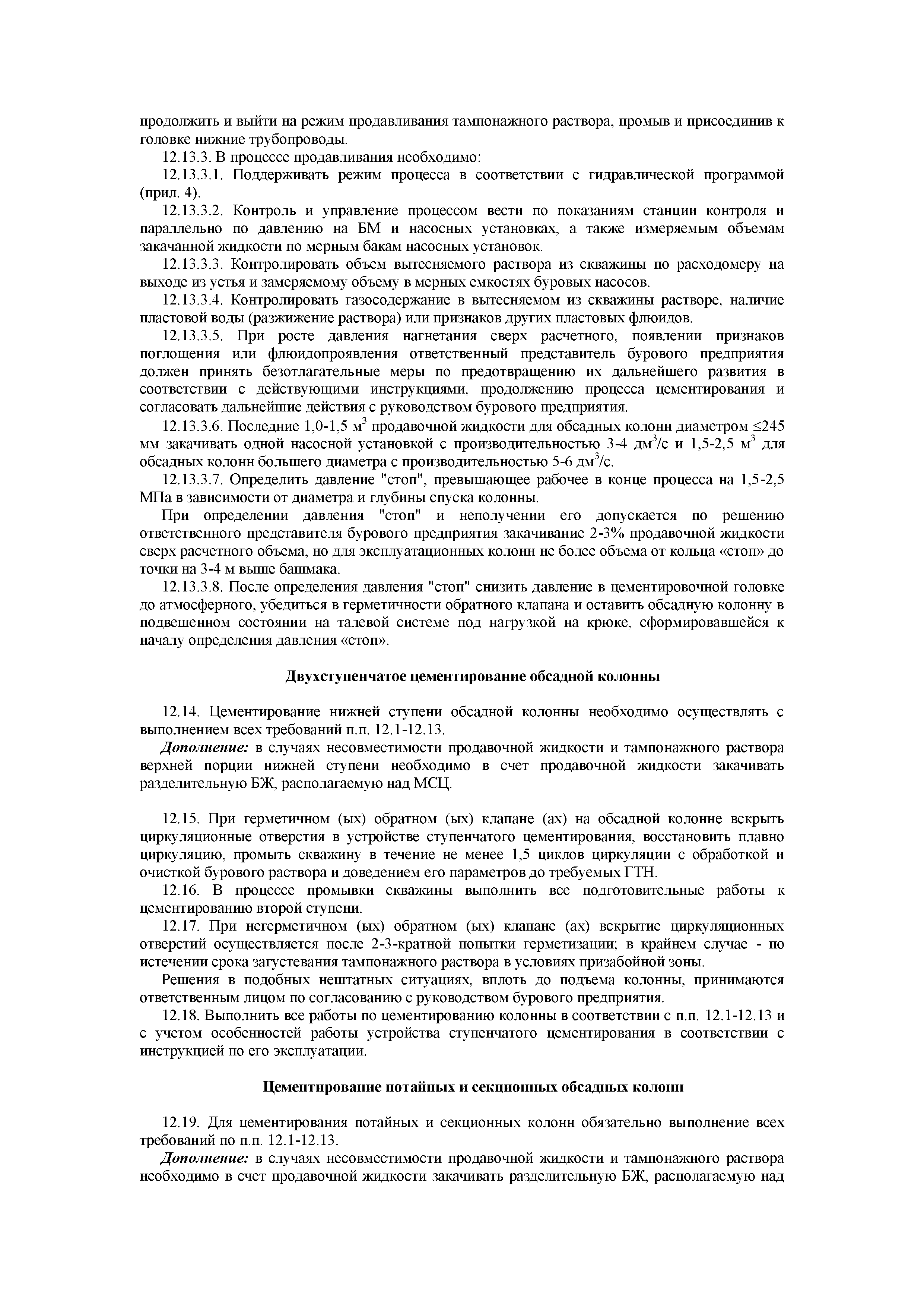 РД 39-00147001-767-2000