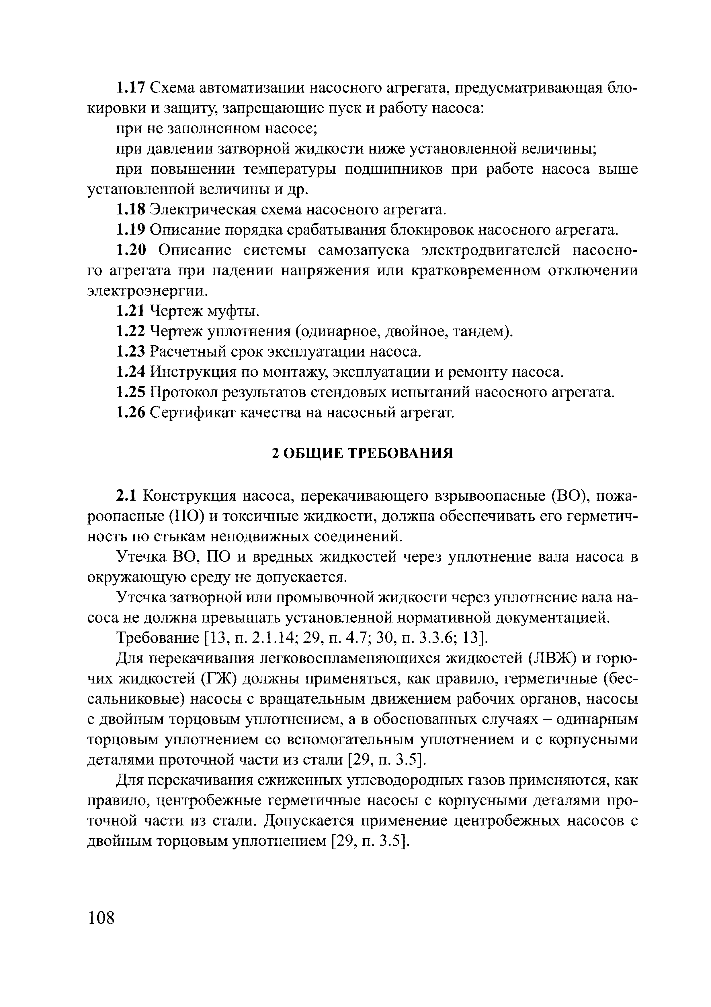 НД 2-090101-003
