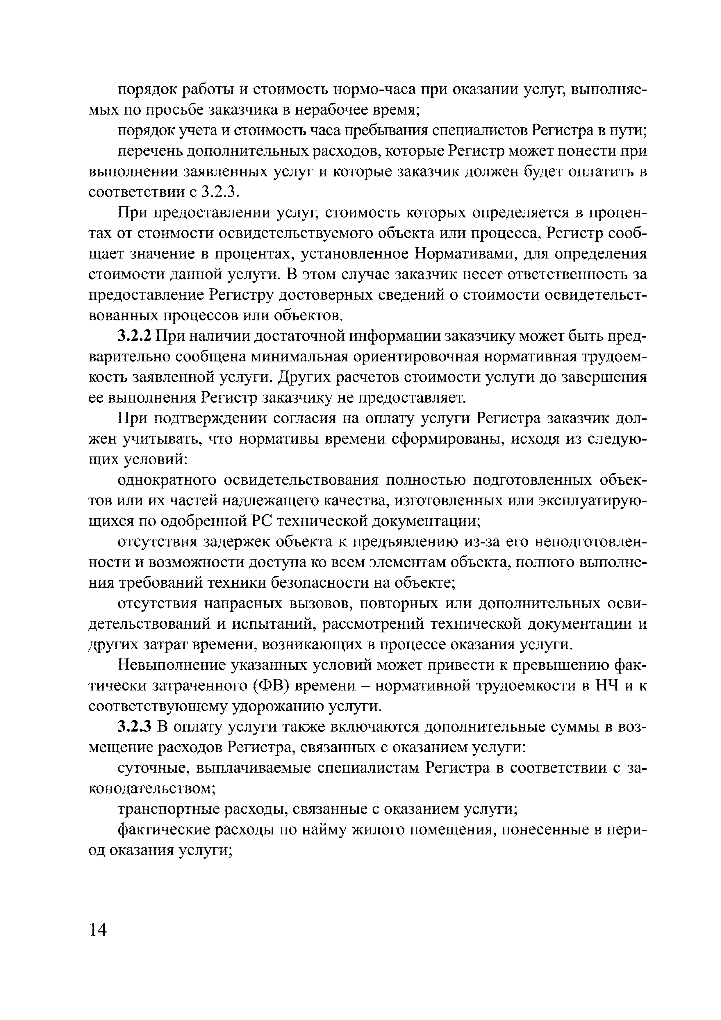 НД 2-090101-003