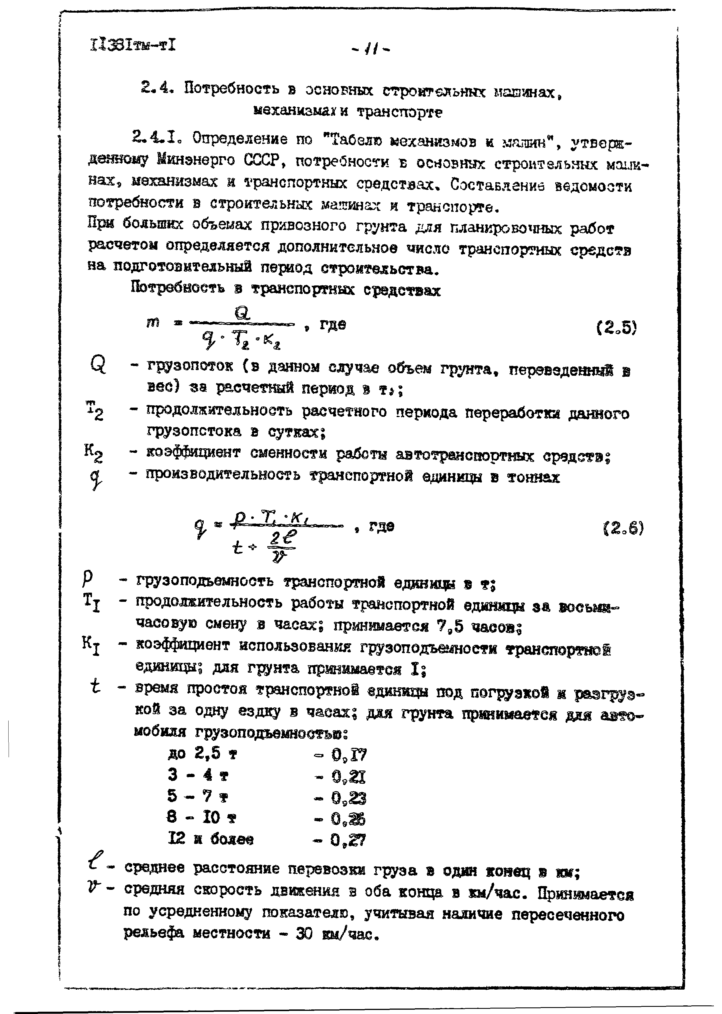 11381тм