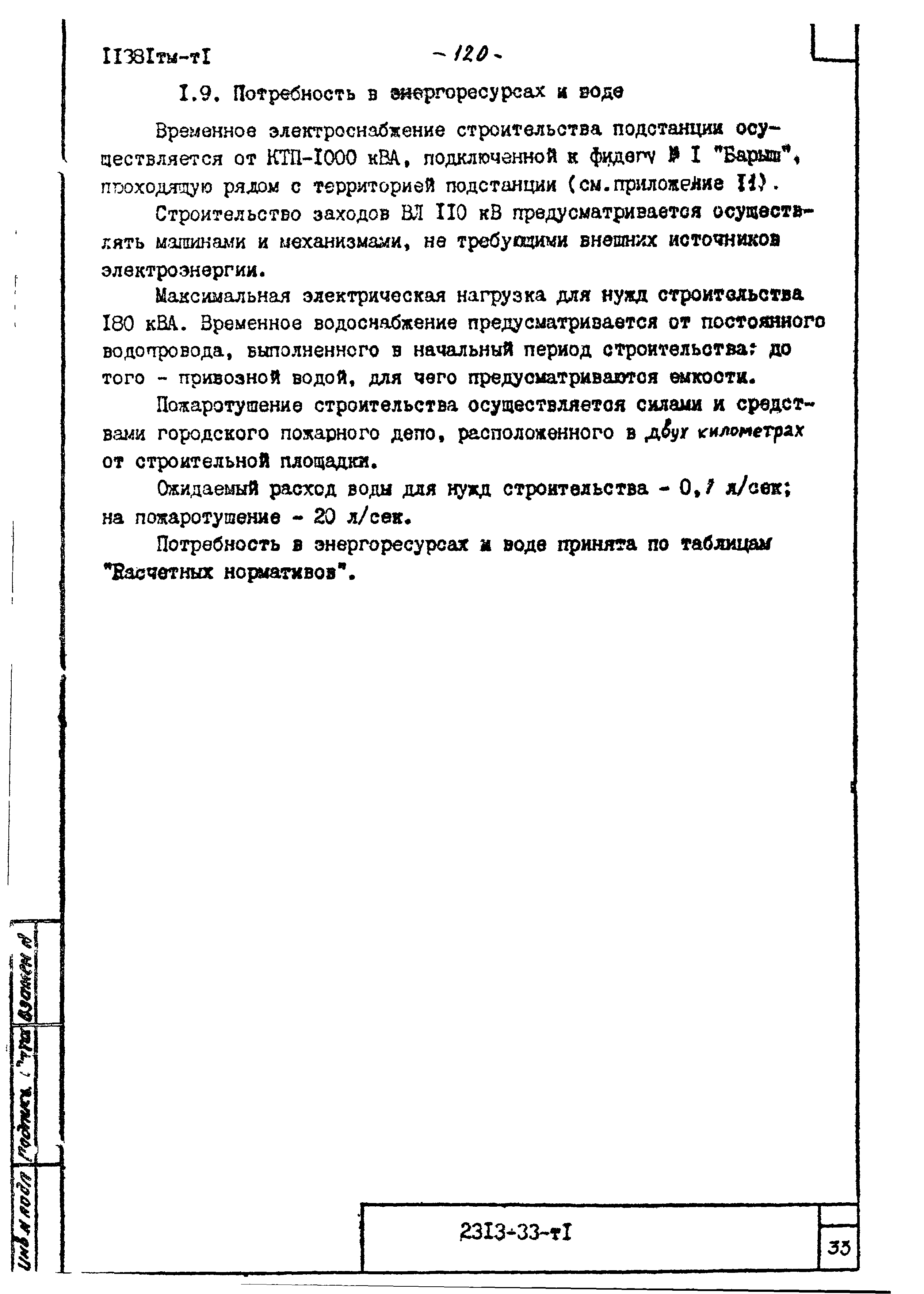 11381тм