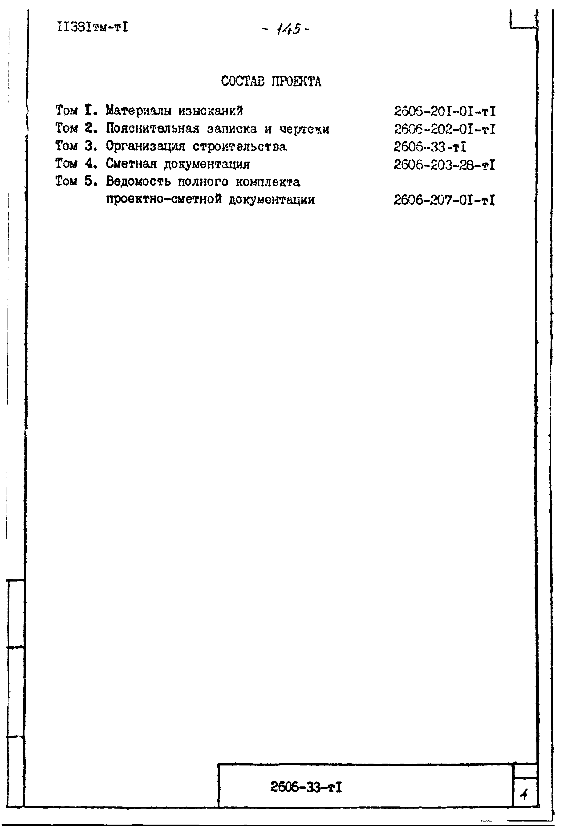 11381тм