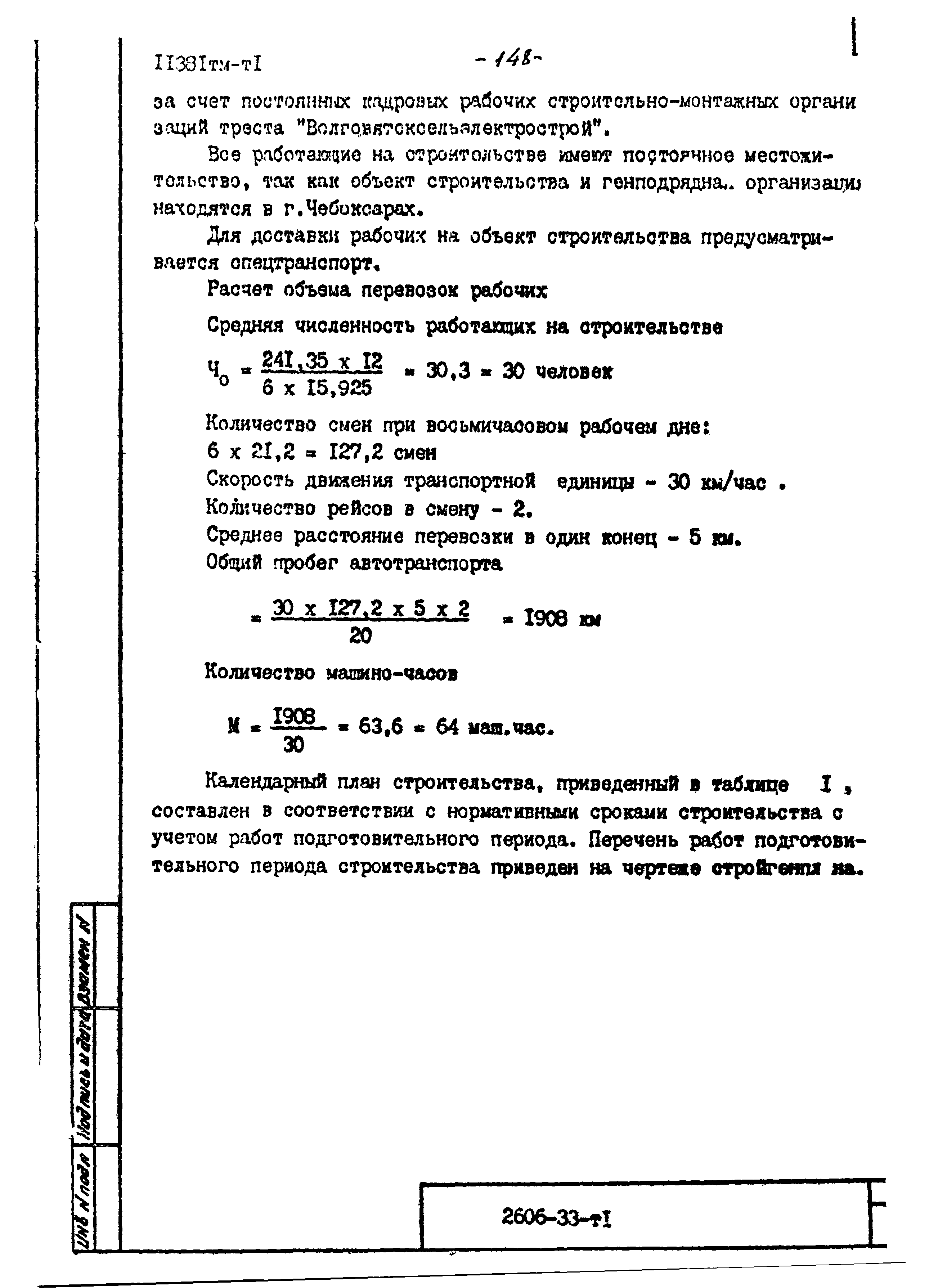 11381тм