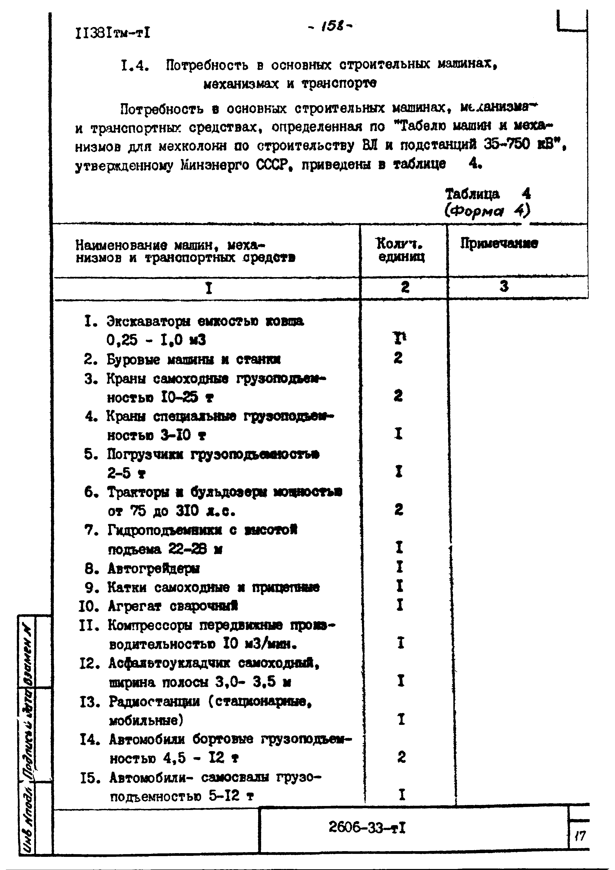 11381тм