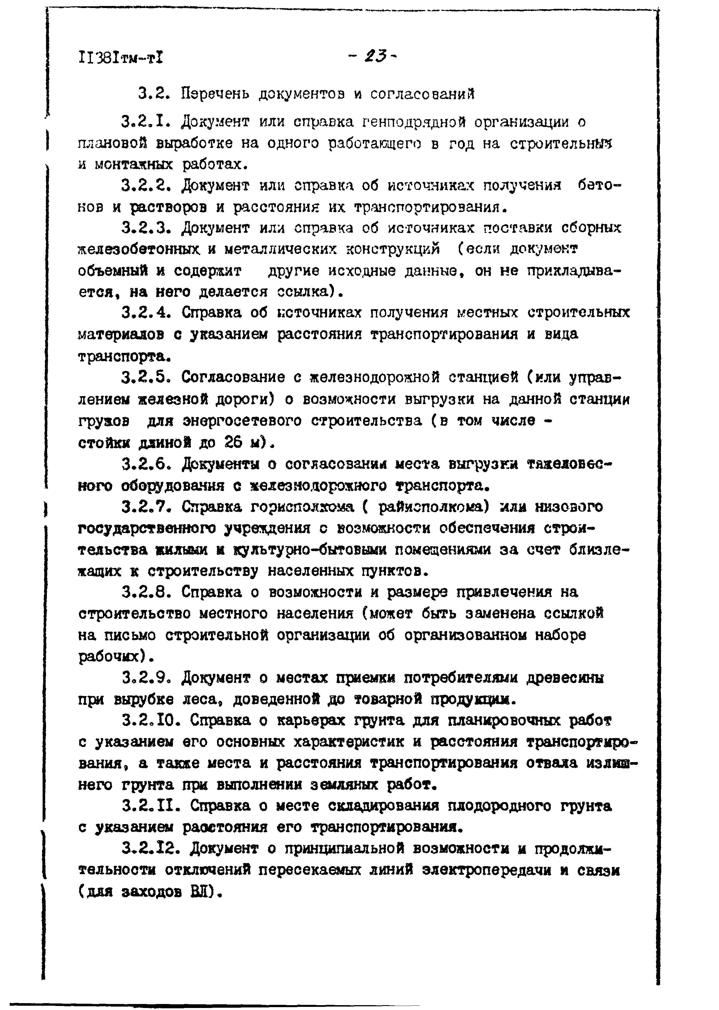 11381тм