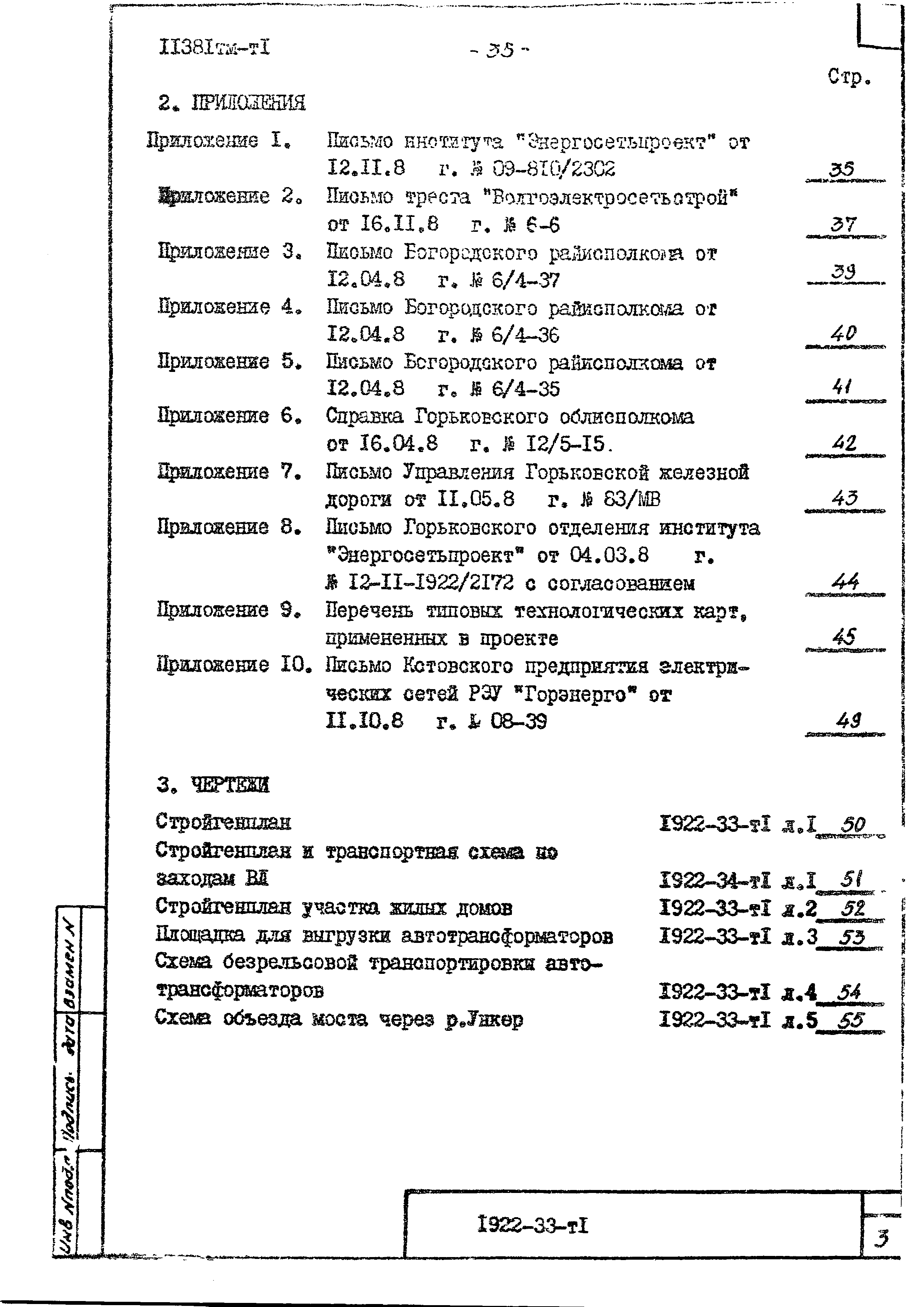 11381тм