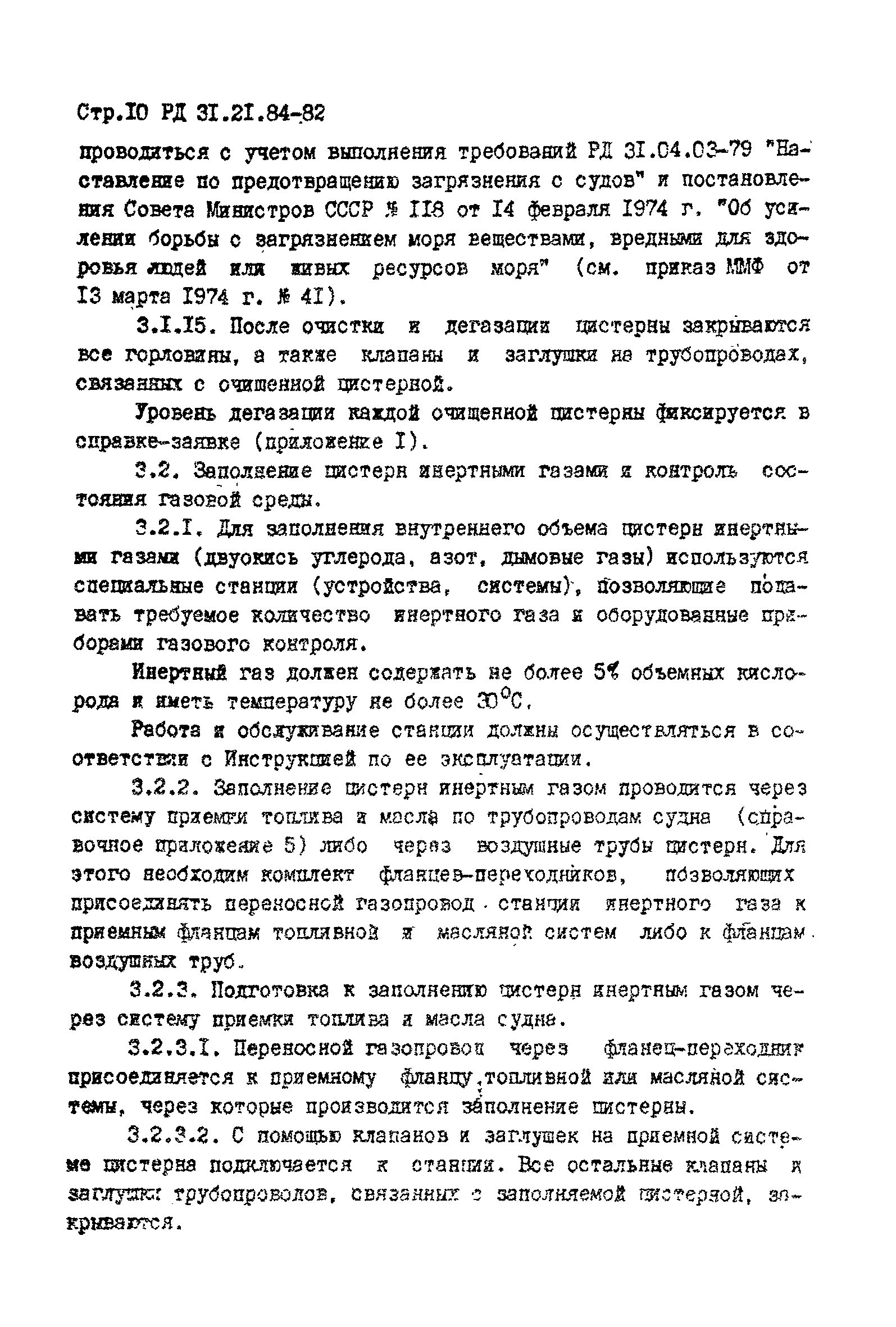 РД 31.21.84-82