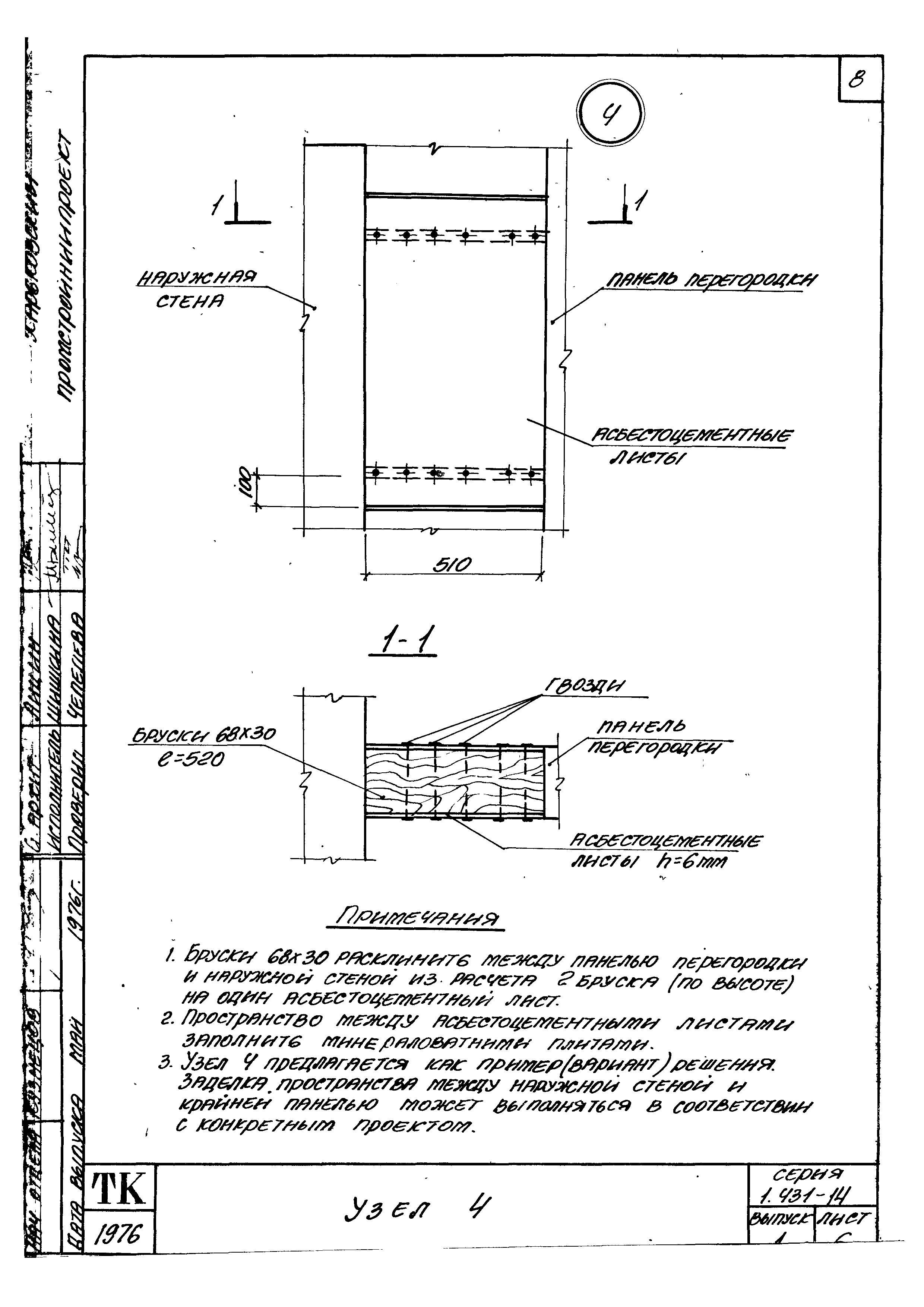 Серия 1.431-14