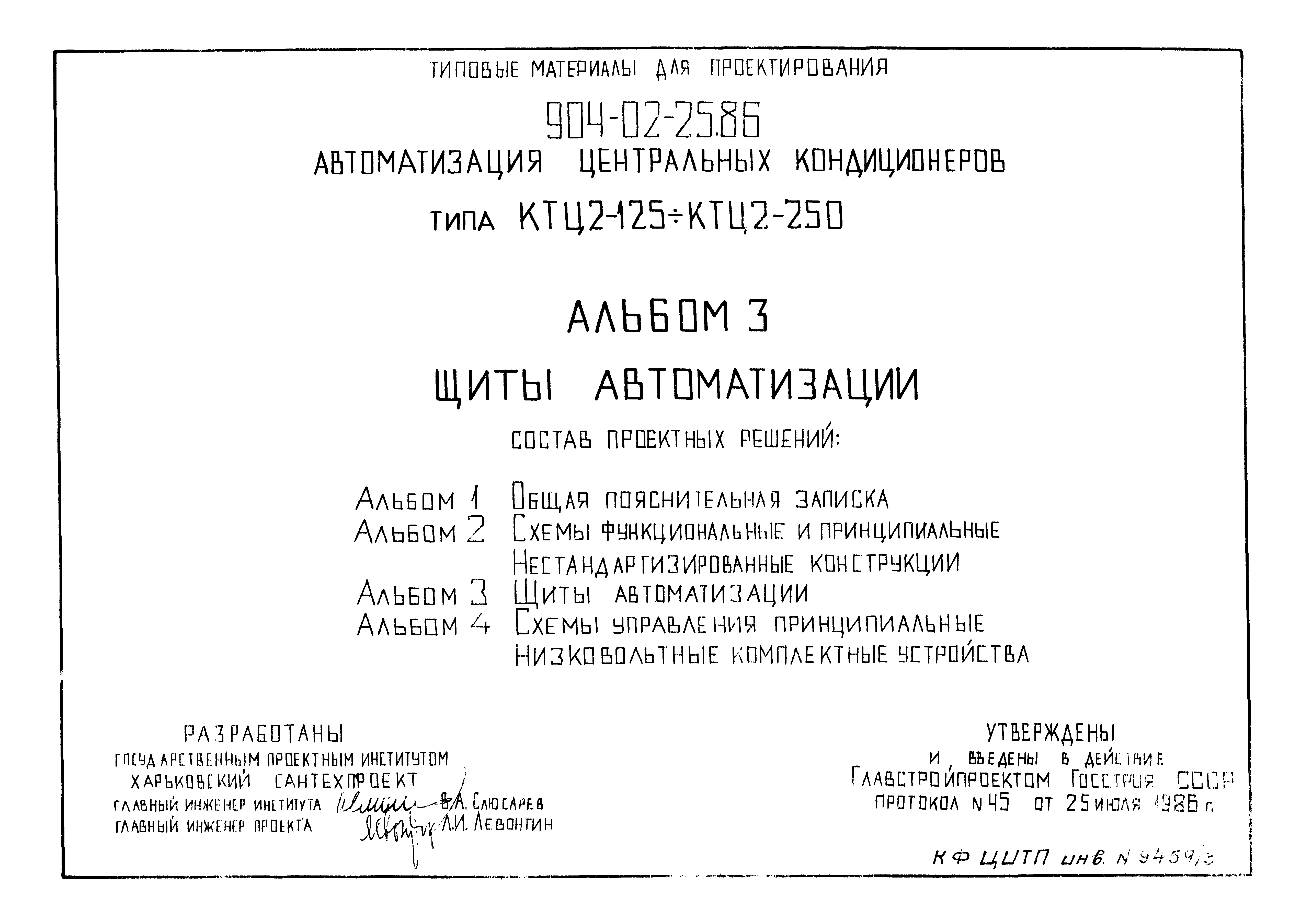 Типовые материалы для проектирования 904-02-25.86