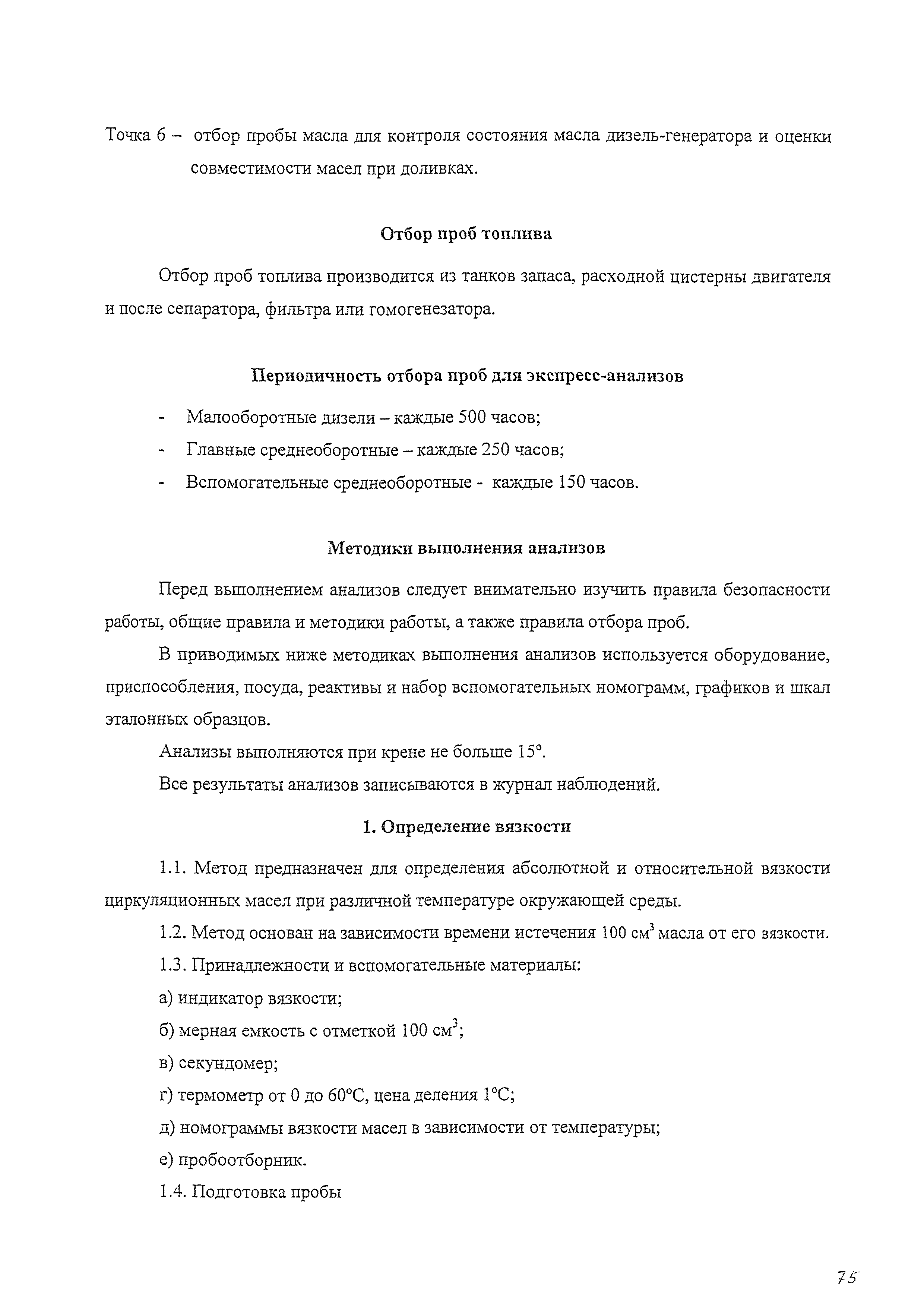 РД 31.2.07-2001