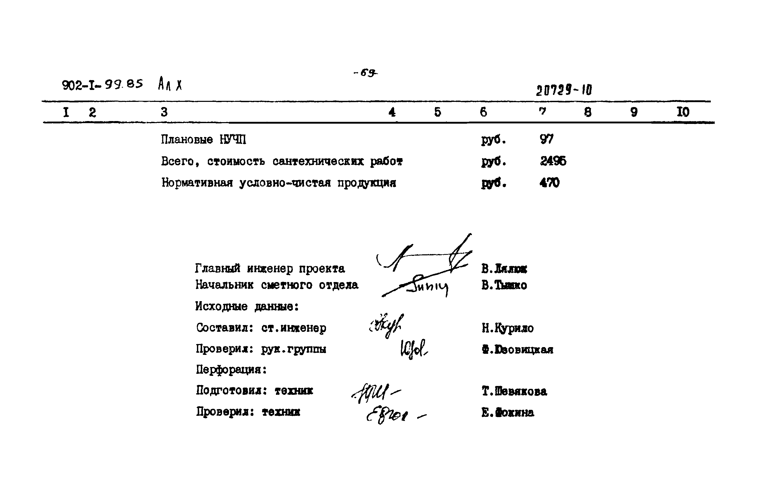 Типовой проект 902-1-103.85