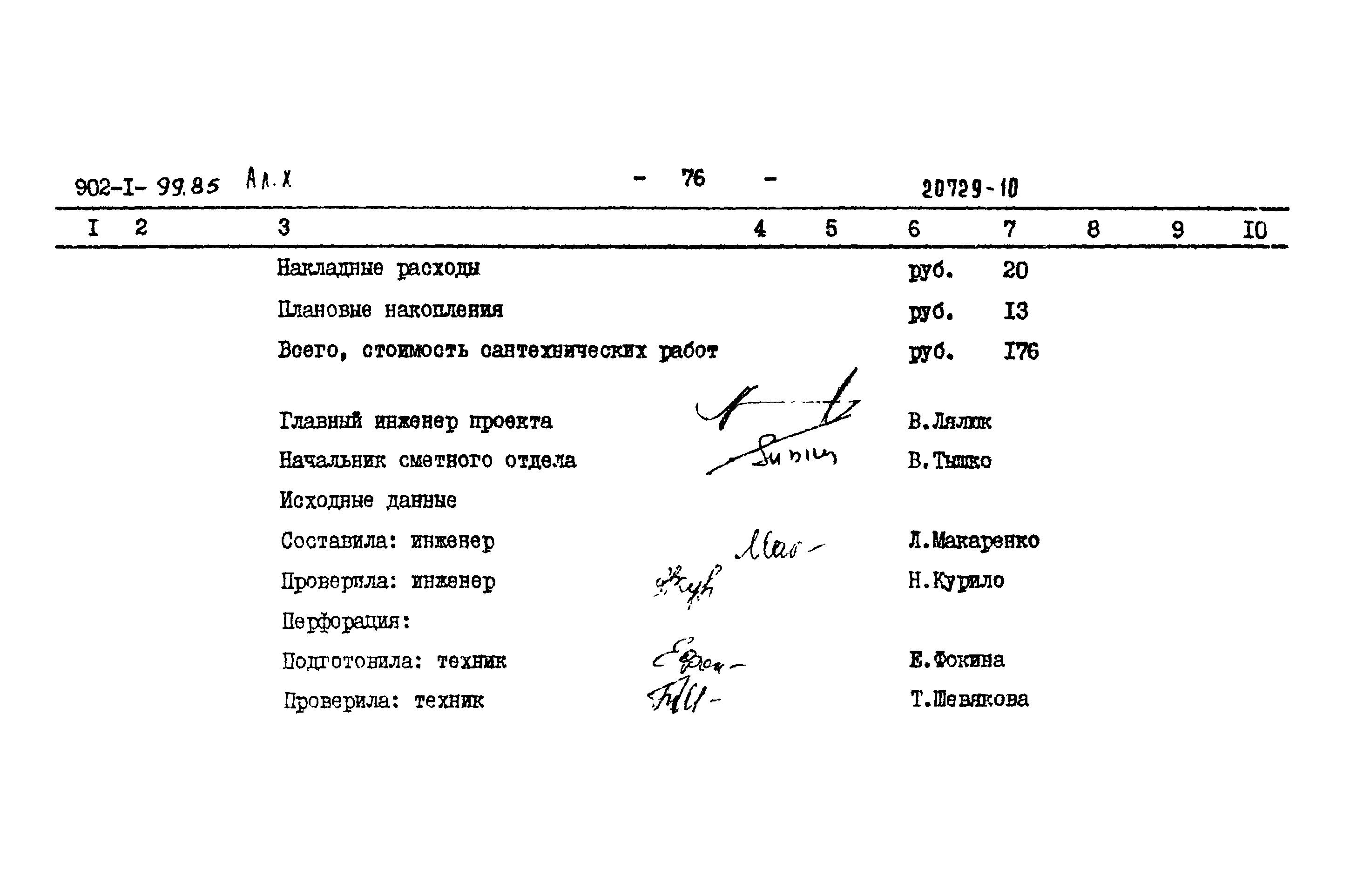 Типовой проект 902-1-103.85