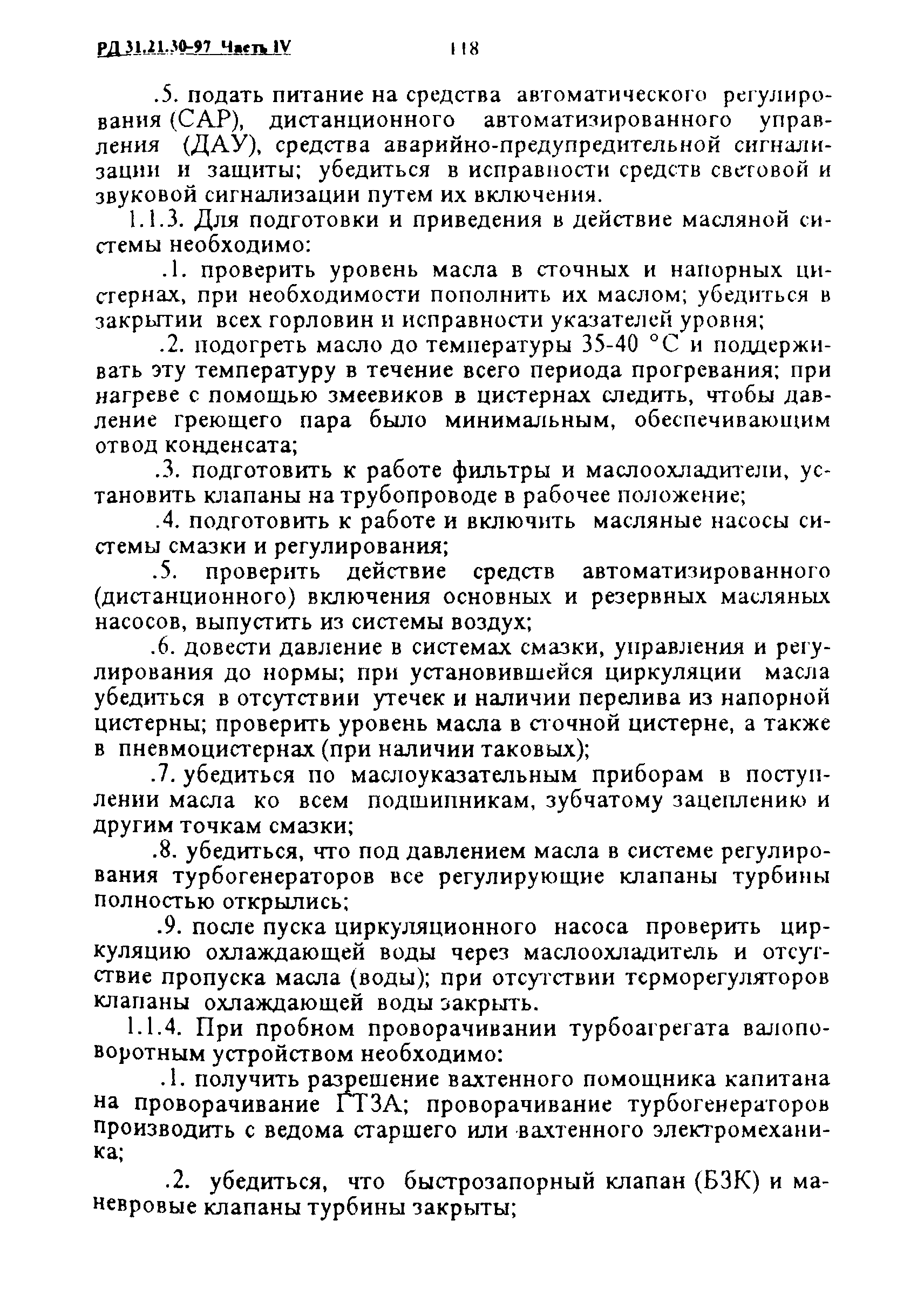 РД 31.21.30-97