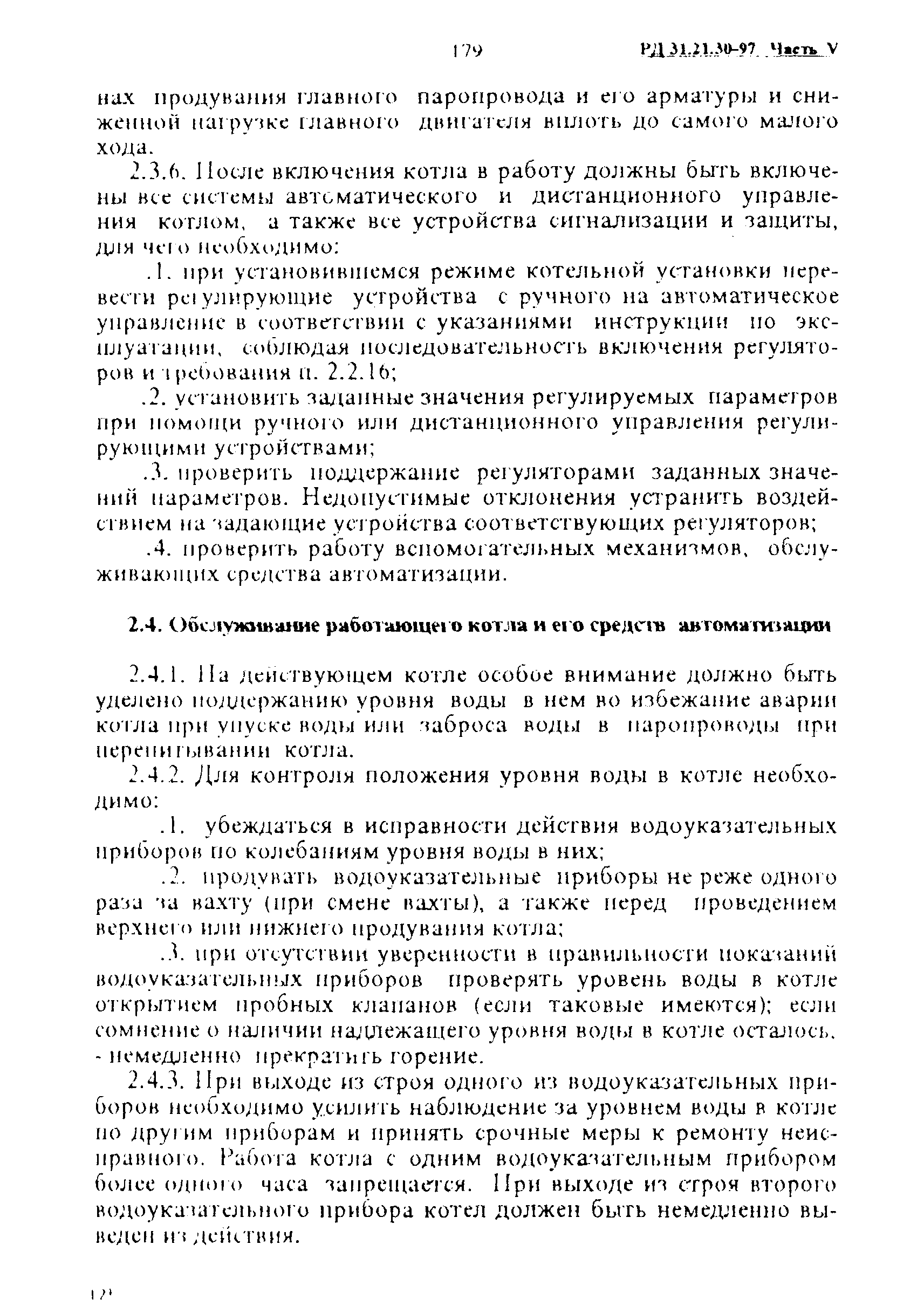 РД 31.21.30-97