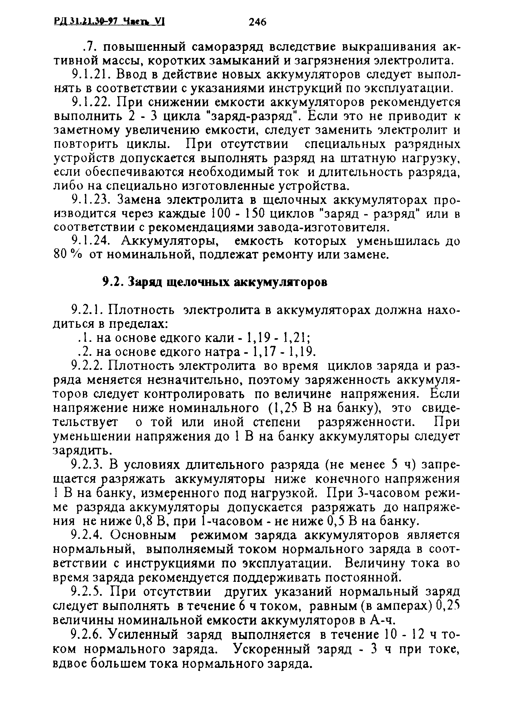 РД 31.21.30-97