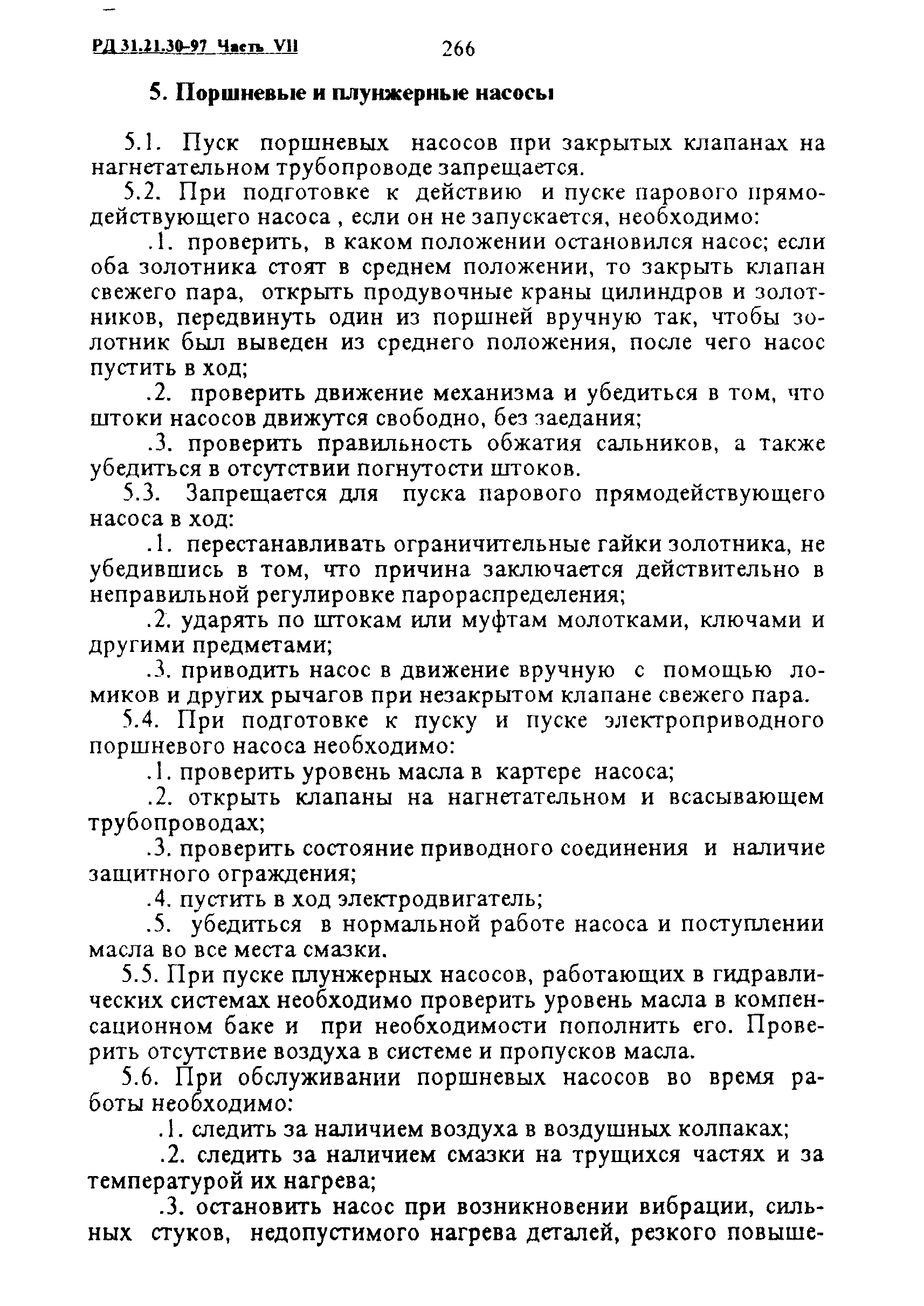 РД 31.21.30-97