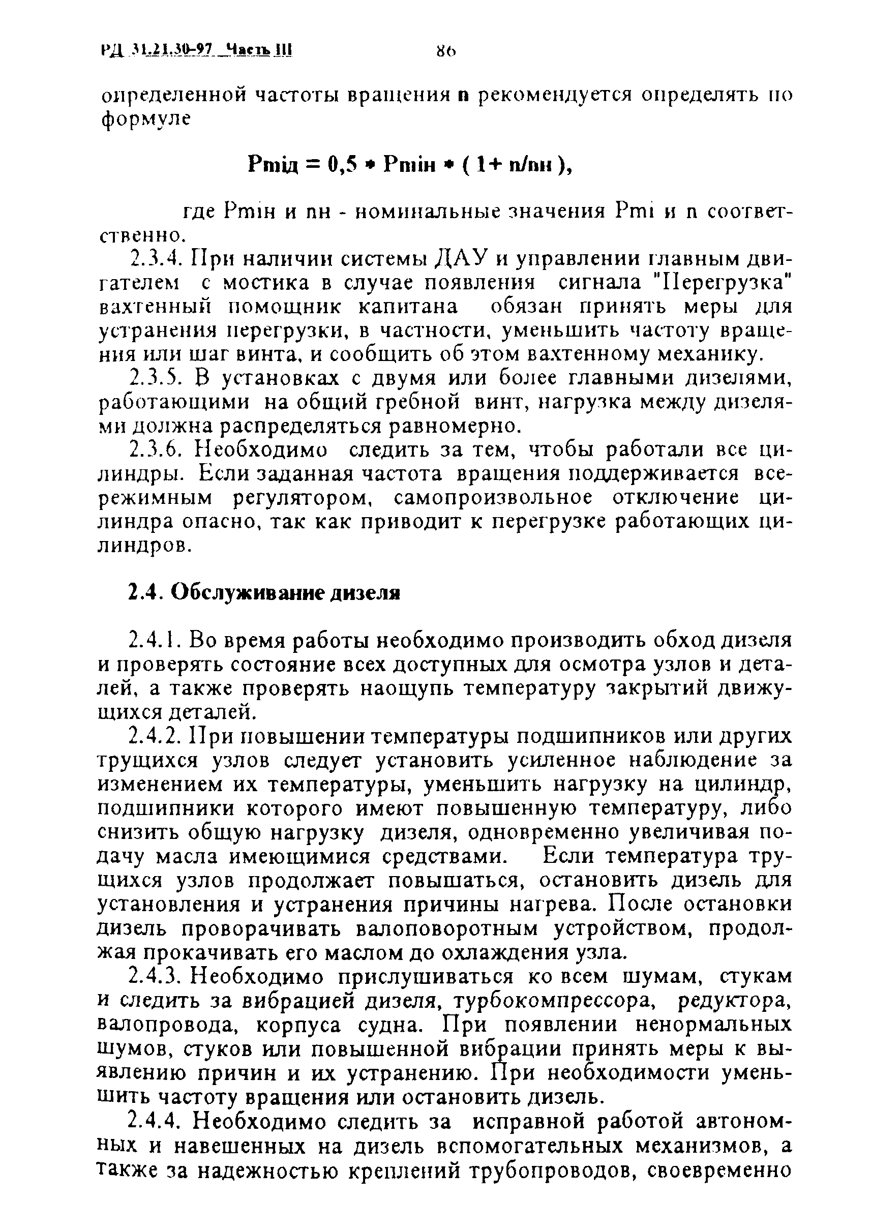 РД 31.21.30-97