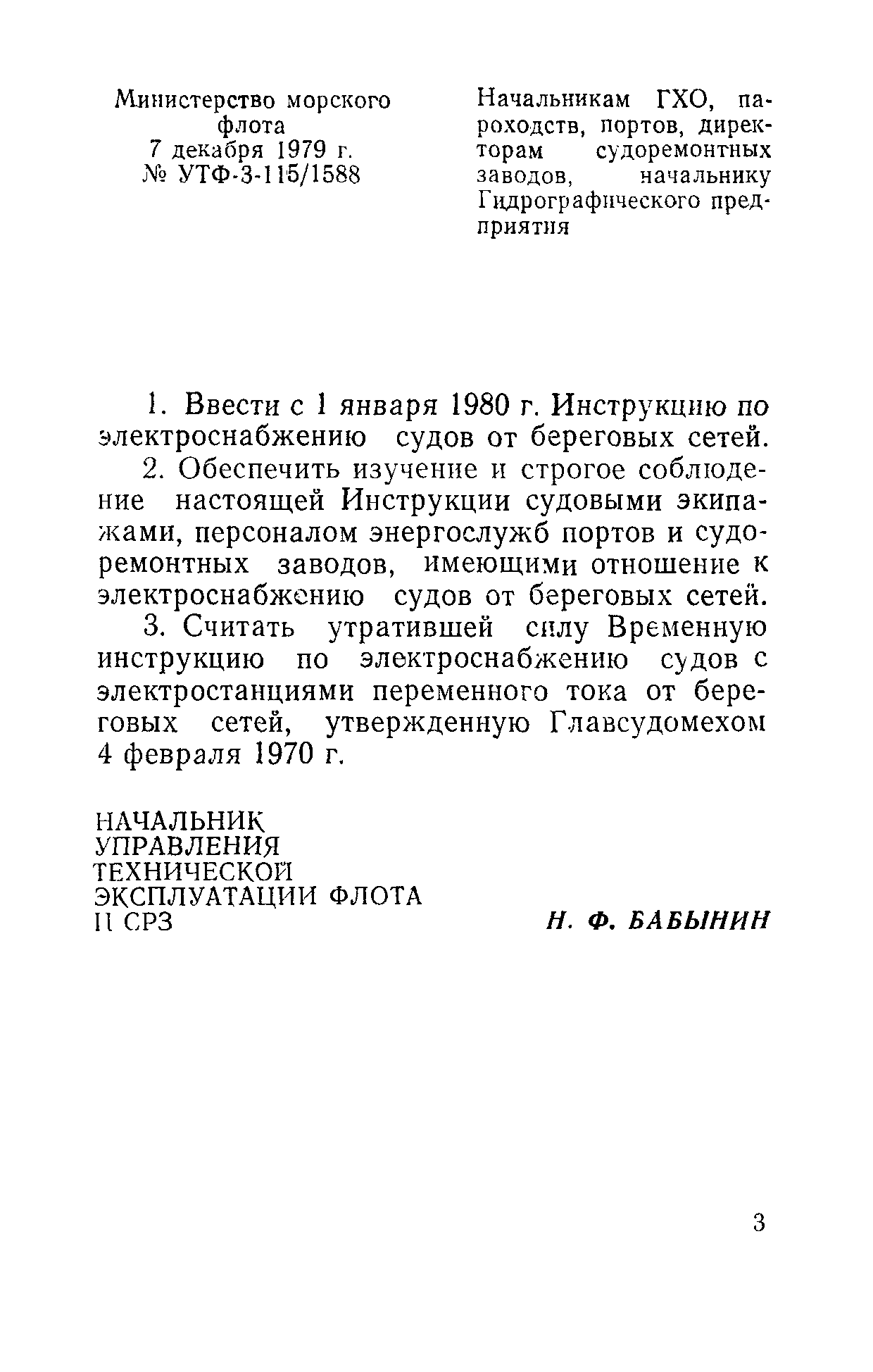РД 31.21.81-79