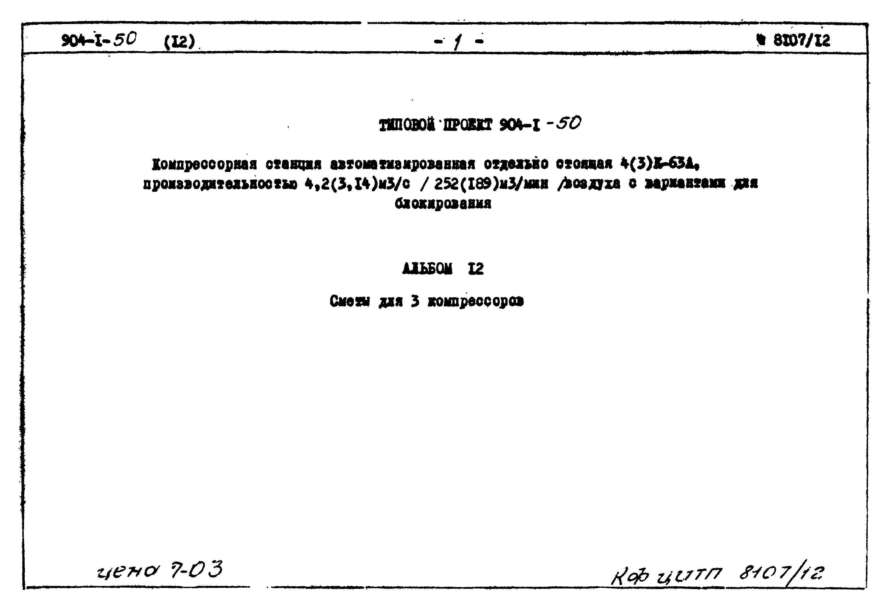 Типовой проект 904-1-50