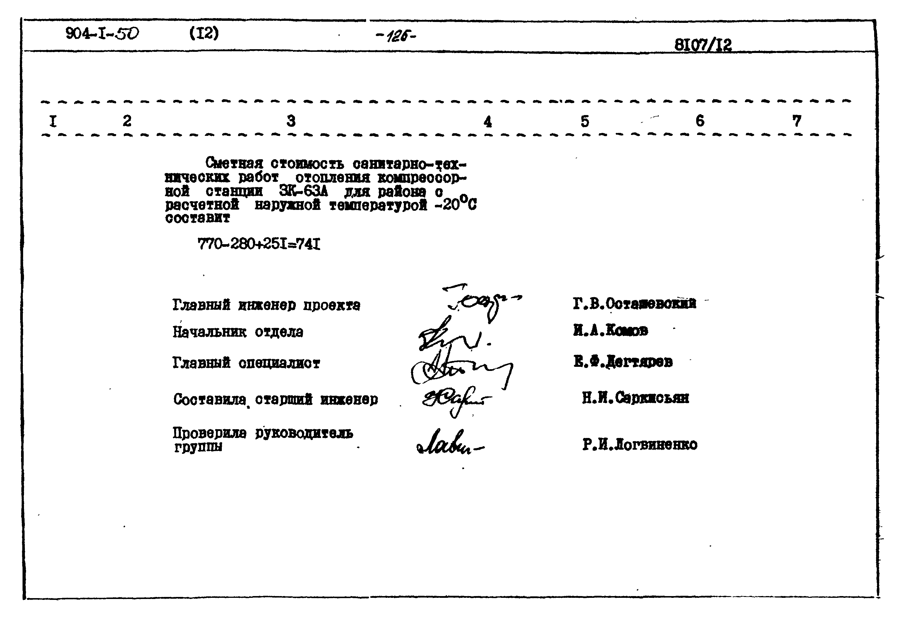 Типовой проект 904-1-50
